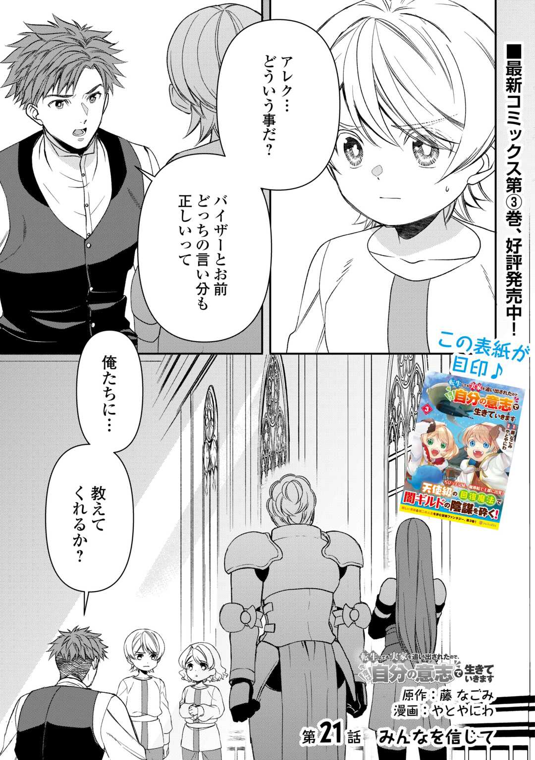 Tensei Shite mo Jikka wo Oida Sareta no de, Kondo wa Jibun no Ishi de Ikiteikimasu - Chapter 21 - Page 1