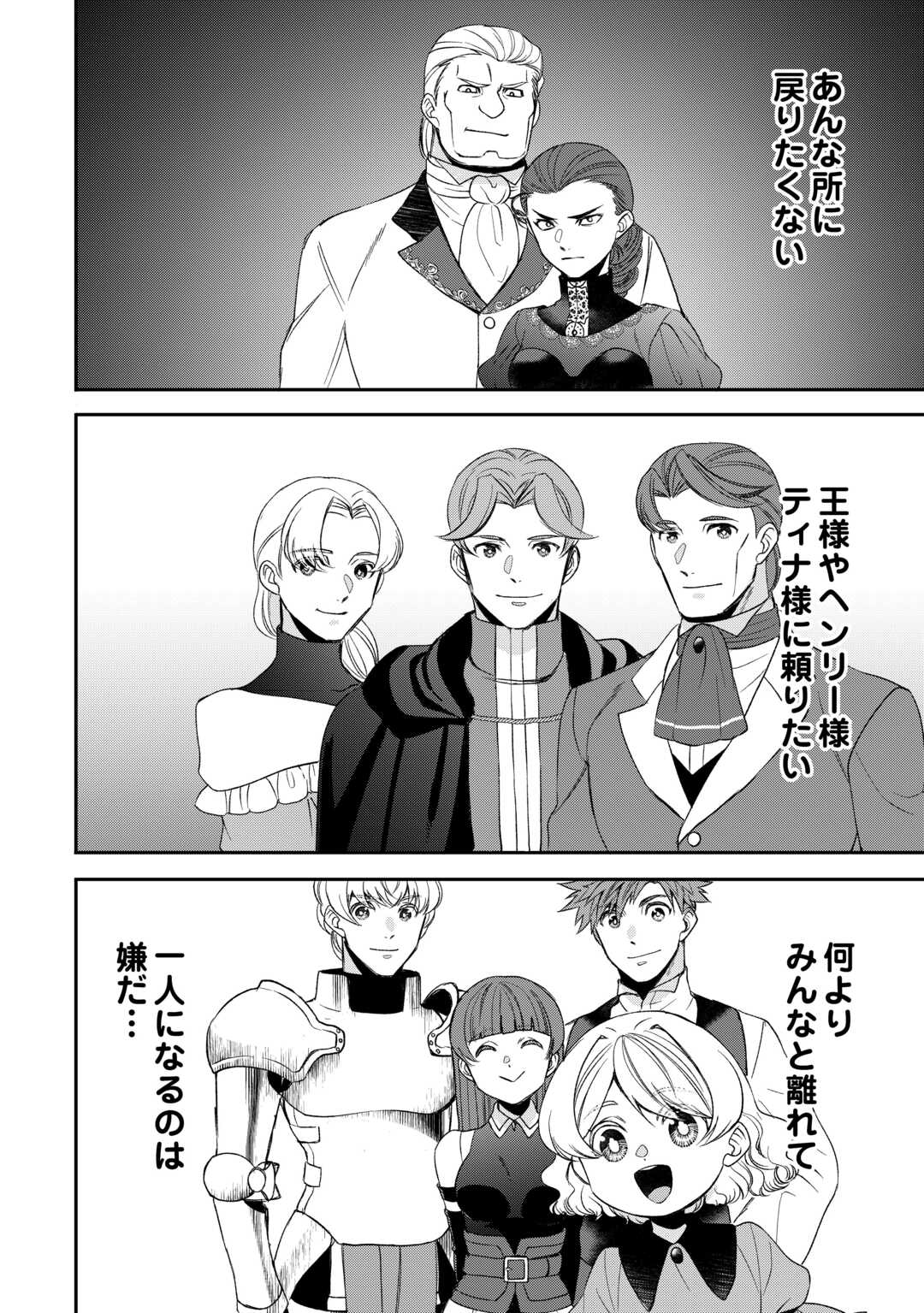 Tensei Shite mo Jikka wo Oida Sareta no de, Kondo wa Jibun no Ishi de Ikiteikimasu - Chapter 21 - Page 12