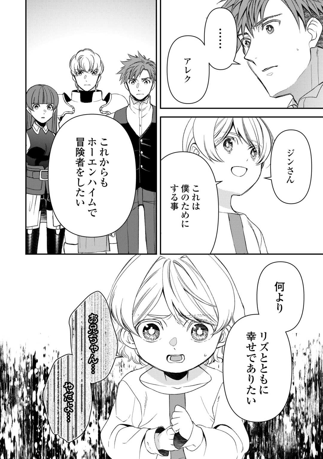 Tensei Shite mo Jikka wo Oida Sareta no de, Kondo wa Jibun no Ishi de Ikiteikimasu - Chapter 21 - Page 14