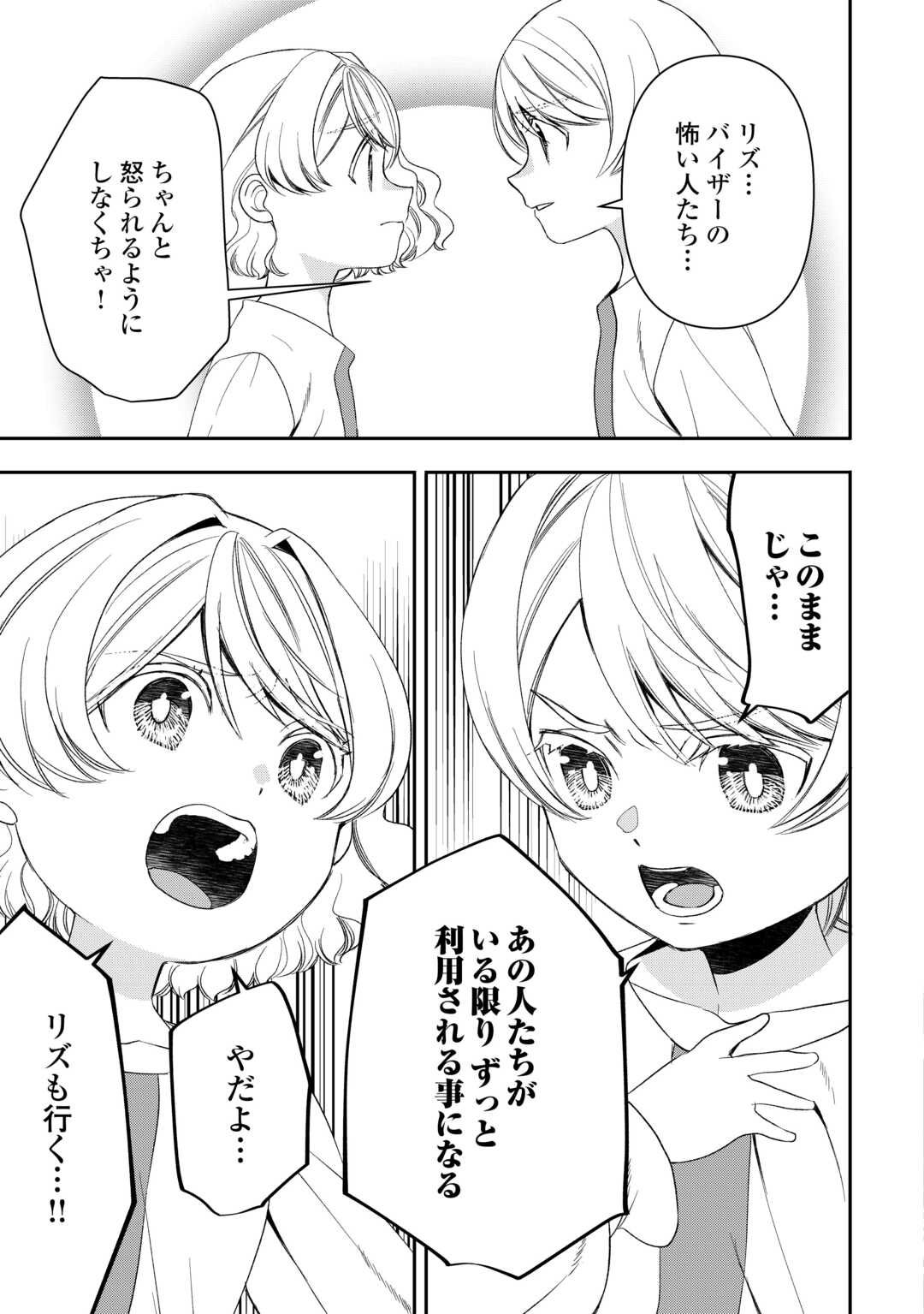 Tensei Shite mo Jikka wo Oida Sareta no de, Kondo wa Jibun no Ishi de Ikiteikimasu - Chapter 21 - Page 15