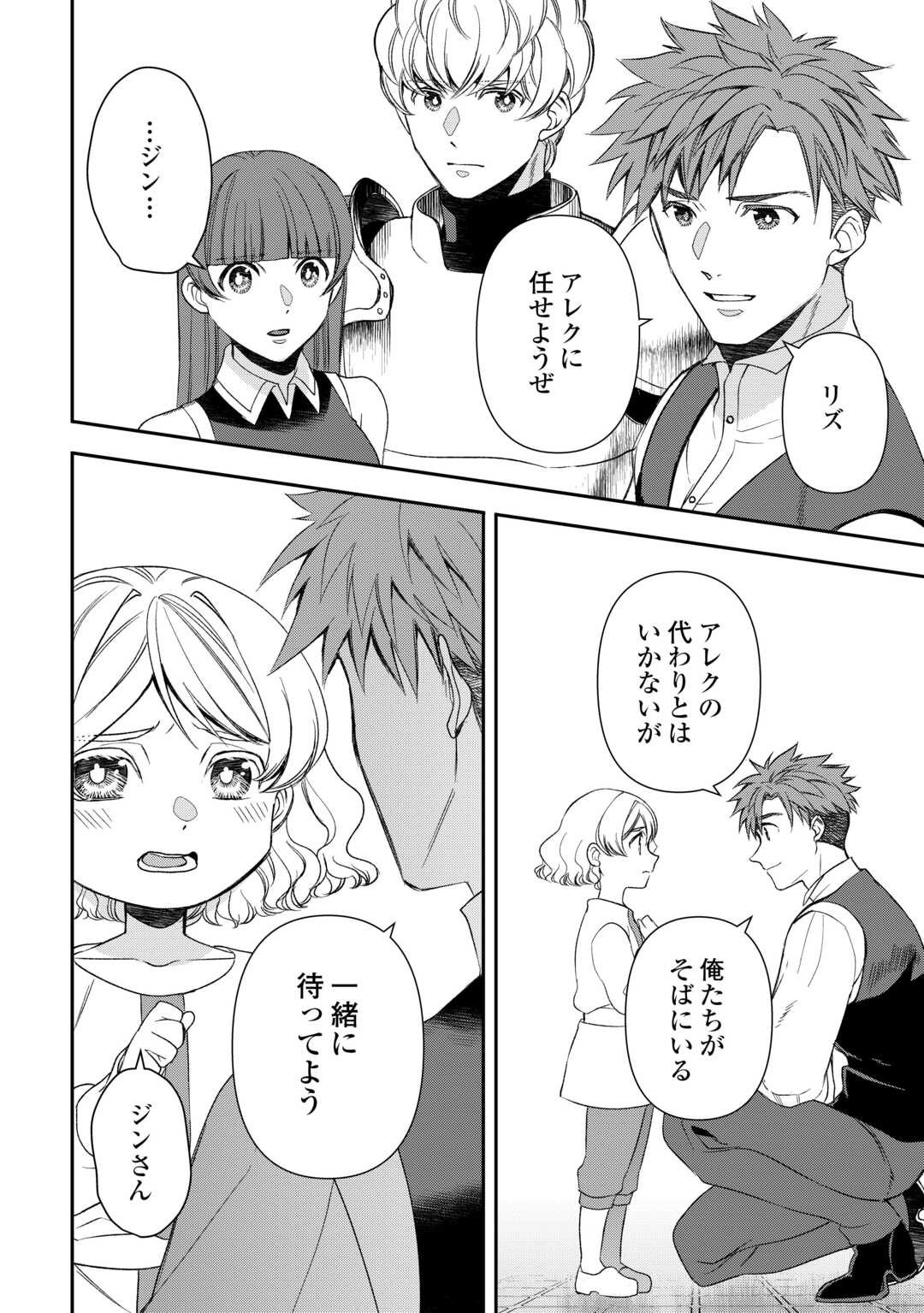 Tensei Shite mo Jikka wo Oida Sareta no de, Kondo wa Jibun no Ishi de Ikiteikimasu - Chapter 21 - Page 16