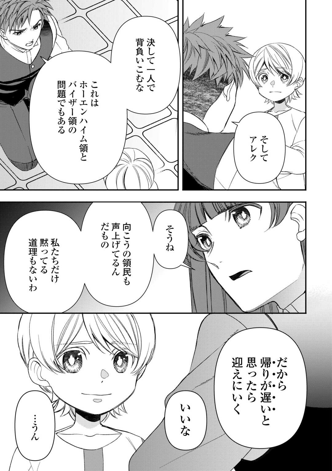 Tensei Shite mo Jikka wo Oida Sareta no de, Kondo wa Jibun no Ishi de Ikiteikimasu - Chapter 21 - Page 17