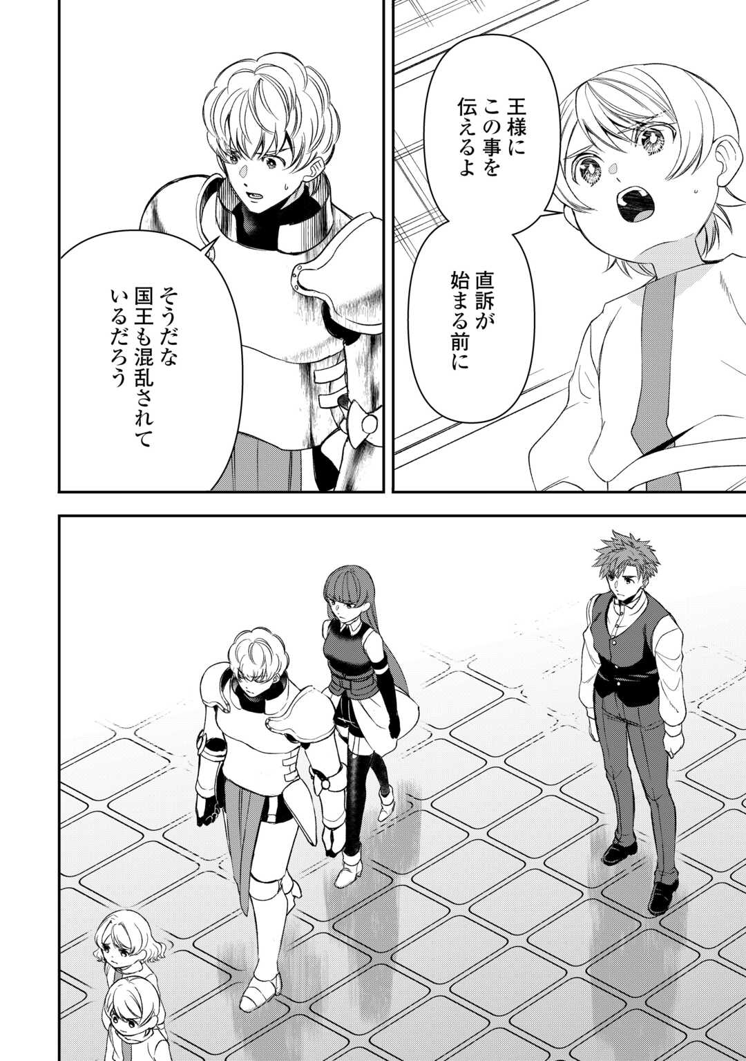 Tensei Shite mo Jikka wo Oida Sareta no de, Kondo wa Jibun no Ishi de Ikiteikimasu - Chapter 21 - Page 18