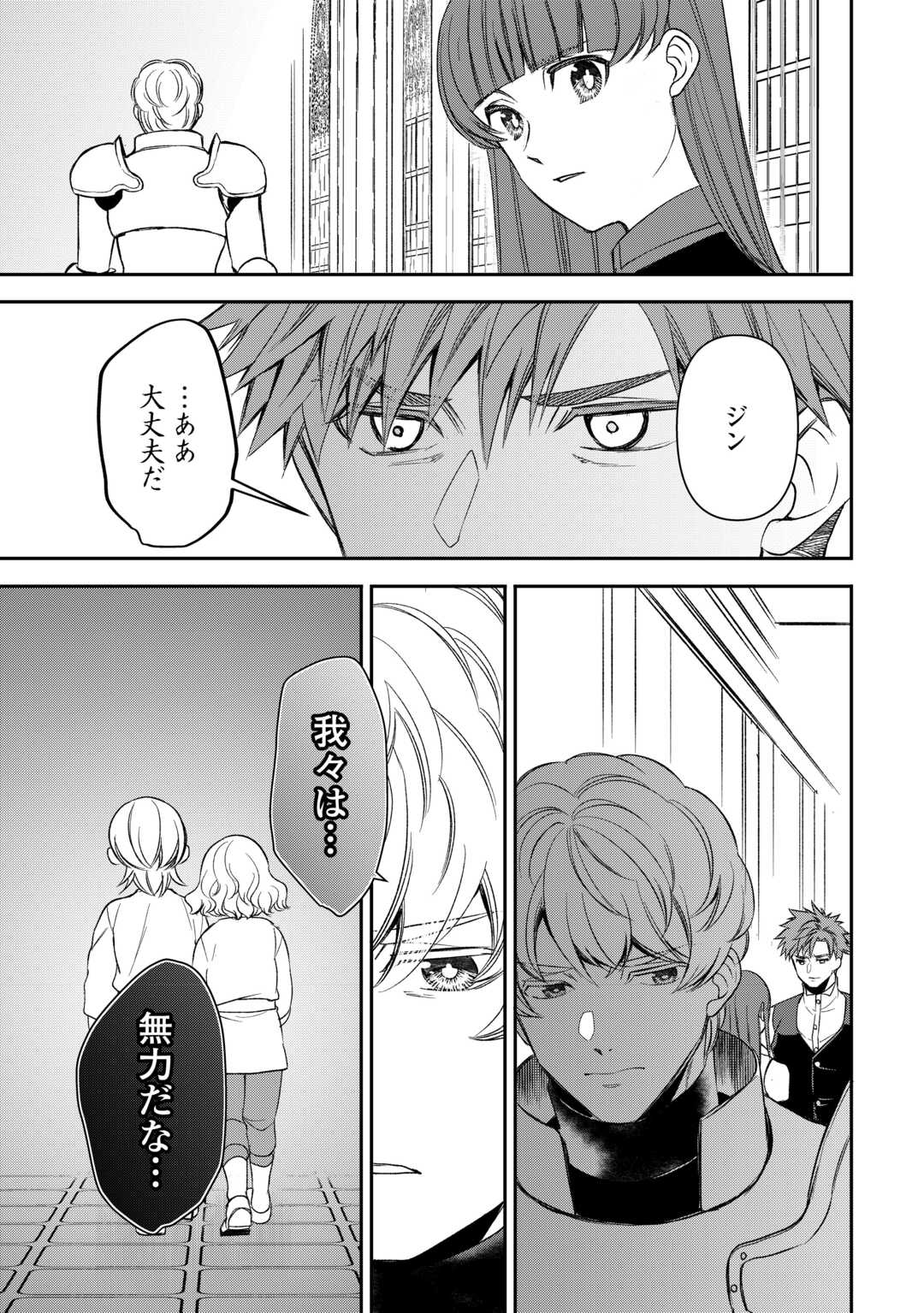 Tensei Shite mo Jikka wo Oida Sareta no de, Kondo wa Jibun no Ishi de Ikiteikimasu - Chapter 21 - Page 19