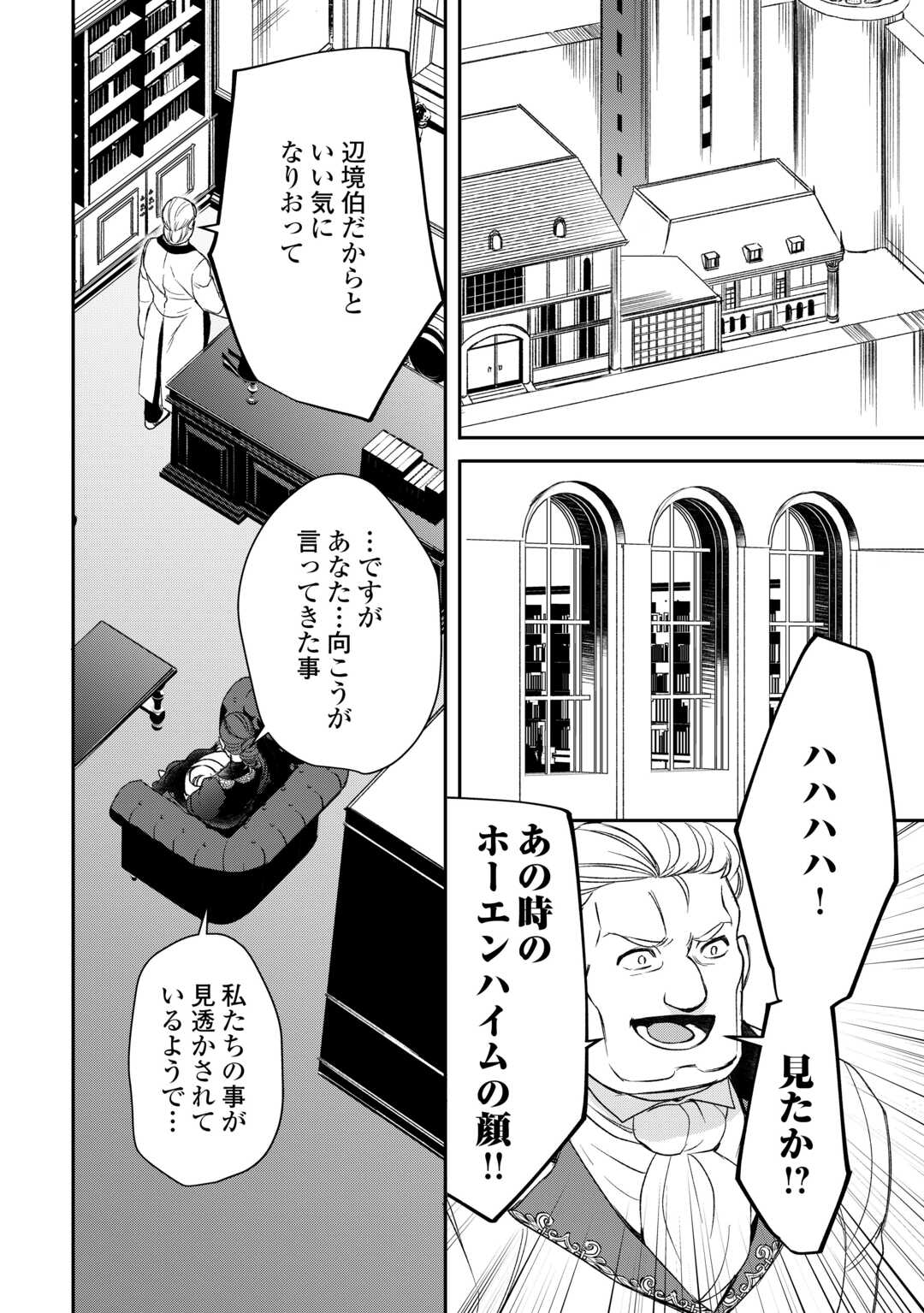 Tensei Shite mo Jikka wo Oida Sareta no de, Kondo wa Jibun no Ishi de Ikiteikimasu - Chapter 21 - Page 20