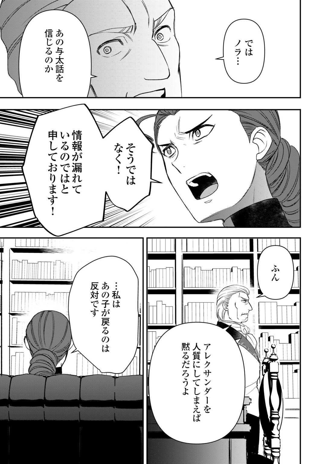 Tensei Shite mo Jikka wo Oida Sareta no de, Kondo wa Jibun no Ishi de Ikiteikimasu - Chapter 21 - Page 21