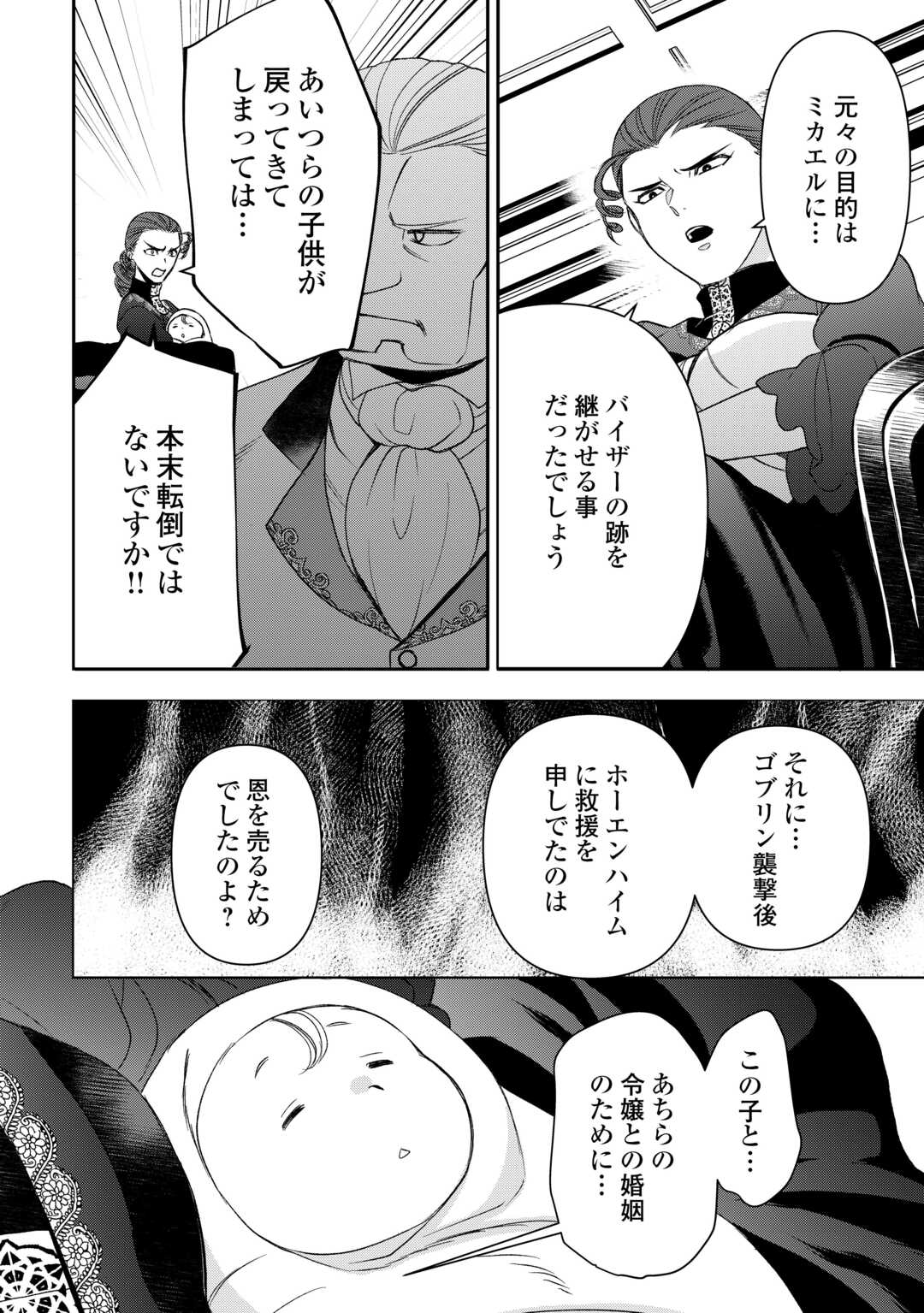 Tensei Shite mo Jikka wo Oida Sareta no de, Kondo wa Jibun no Ishi de Ikiteikimasu - Chapter 21 - Page 22