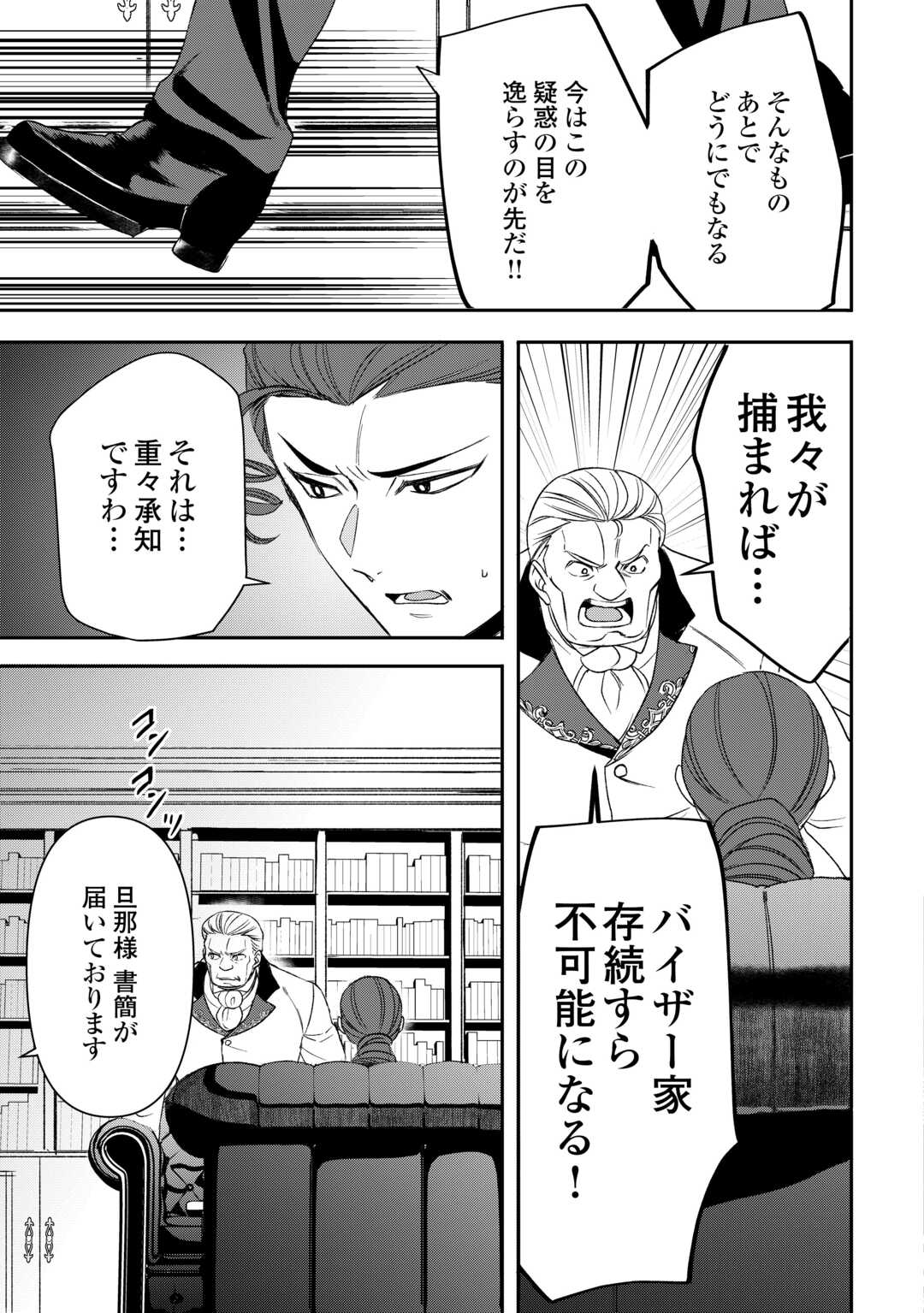 Tensei Shite mo Jikka wo Oida Sareta no de, Kondo wa Jibun no Ishi de Ikiteikimasu - Chapter 21 - Page 23