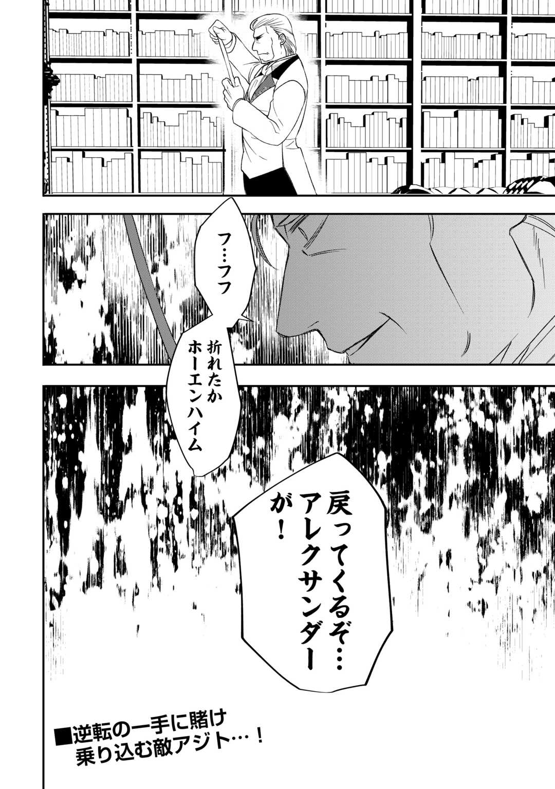 Tensei Shite mo Jikka wo Oida Sareta no de, Kondo wa Jibun no Ishi de Ikiteikimasu - Chapter 21 - Page 24