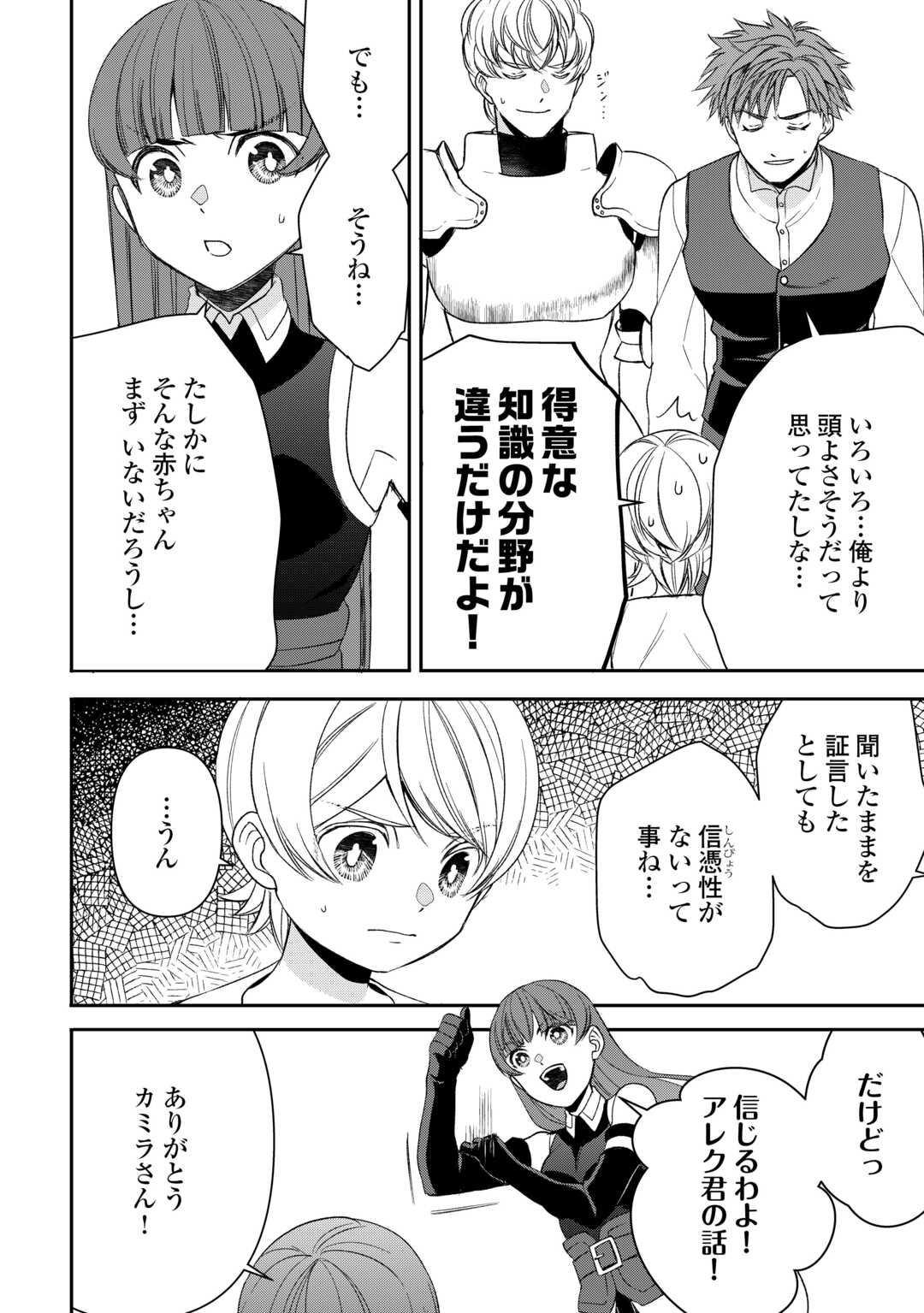 Tensei Shite mo Jikka wo Oida Sareta no de, Kondo wa Jibun no Ishi de Ikiteikimasu - Chapter 21 - Page 4