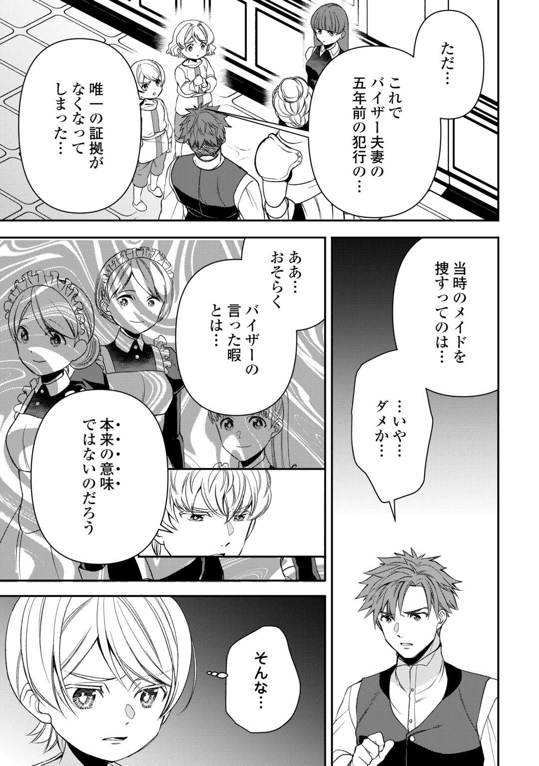 Tensei Shite mo Jikka wo Oida Sareta no de, Kondo wa Jibun no Ishi de Ikiteikimasu - Chapter 21 - Page 5