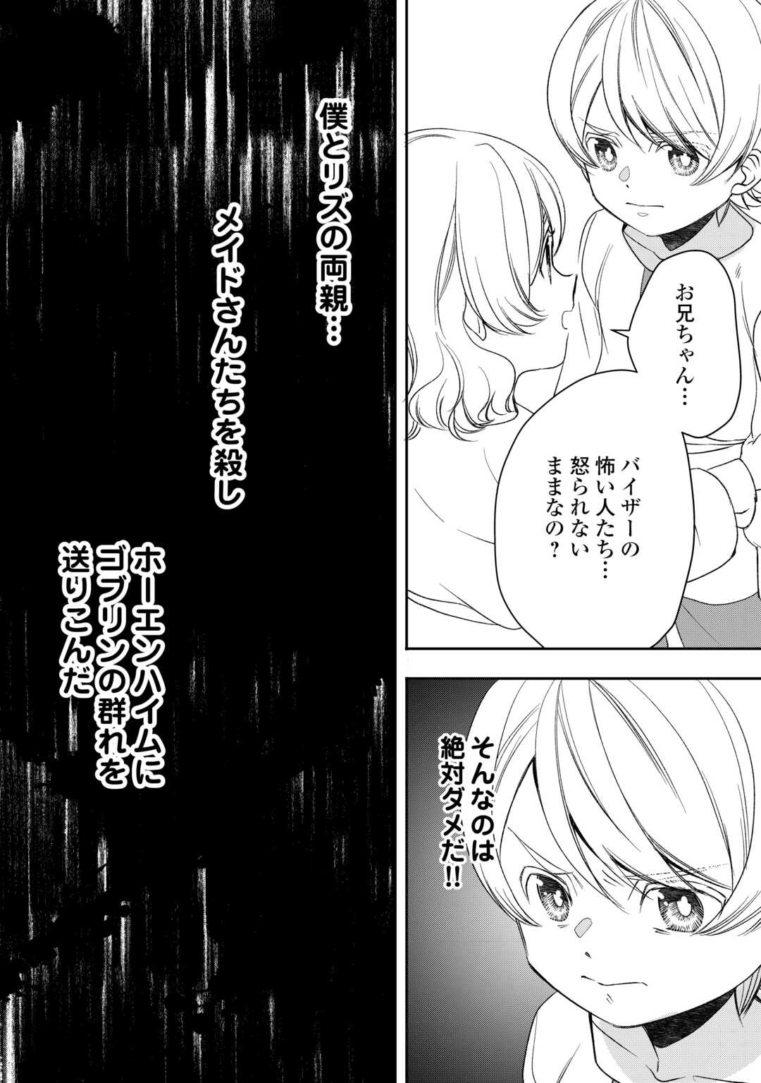 Tensei Shite mo Jikka wo Oida Sareta no de, Kondo wa Jibun no Ishi de Ikiteikimasu - Chapter 21 - Page 6