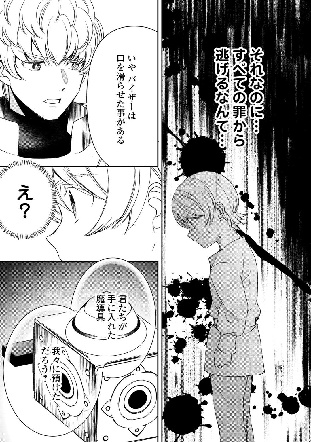 Tensei Shite mo Jikka wo Oida Sareta no de, Kondo wa Jibun no Ishi de Ikiteikimasu - Chapter 21 - Page 7