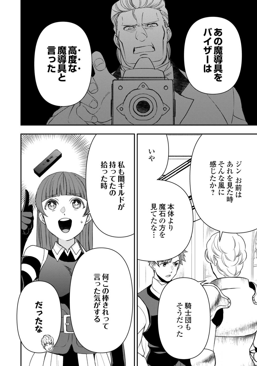 Tensei Shite mo Jikka wo Oida Sareta no de, Kondo wa Jibun no Ishi de Ikiteikimasu - Chapter 21 - Page 8