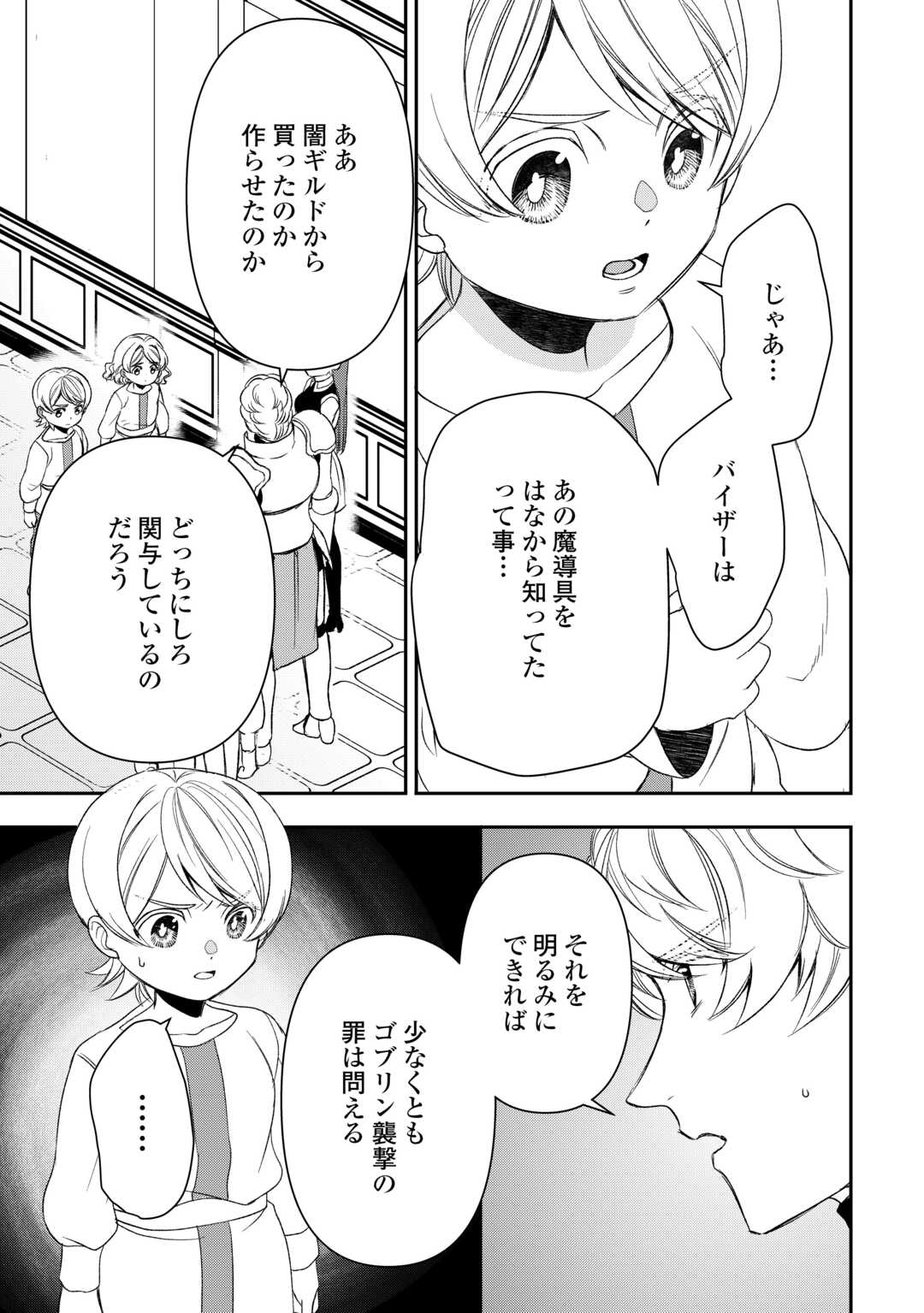 Tensei Shite mo Jikka wo Oida Sareta no de, Kondo wa Jibun no Ishi de Ikiteikimasu - Chapter 21 - Page 9