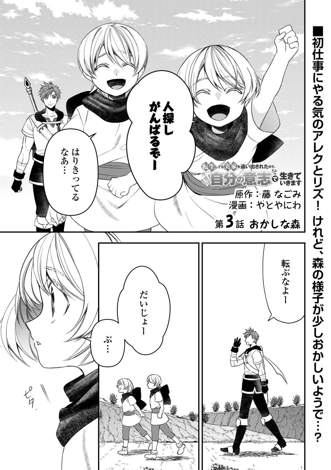 Tensei Shite mo Jikka wo Oida Sareta no de, Kondo wa Jibun no Ishi de Ikiteikimasu - Chapter 3 - Page 1
