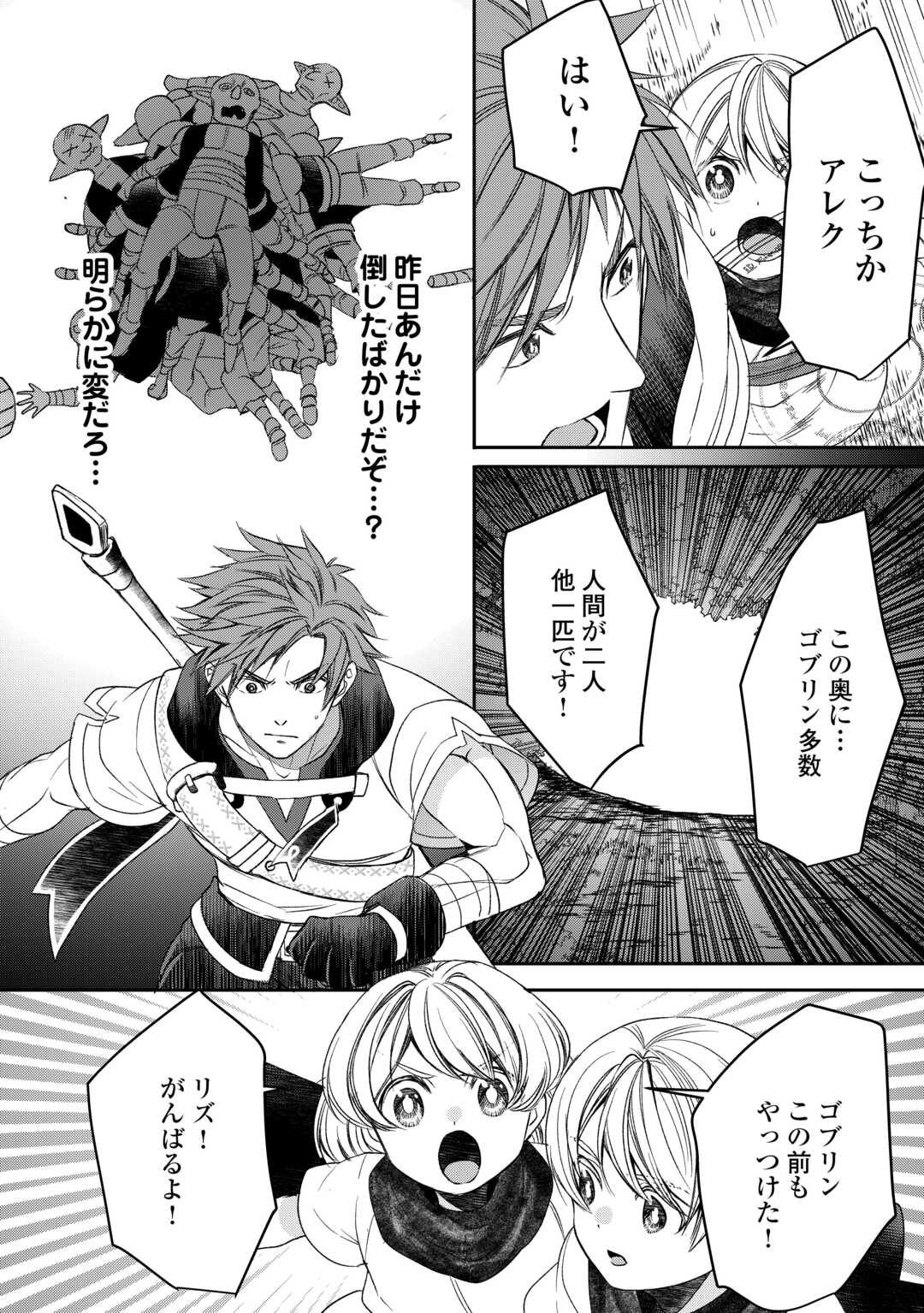 Tensei Shite mo Jikka wo Oida Sareta no de, Kondo wa Jibun no Ishi de Ikiteikimasu - Chapter 3 - Page 10