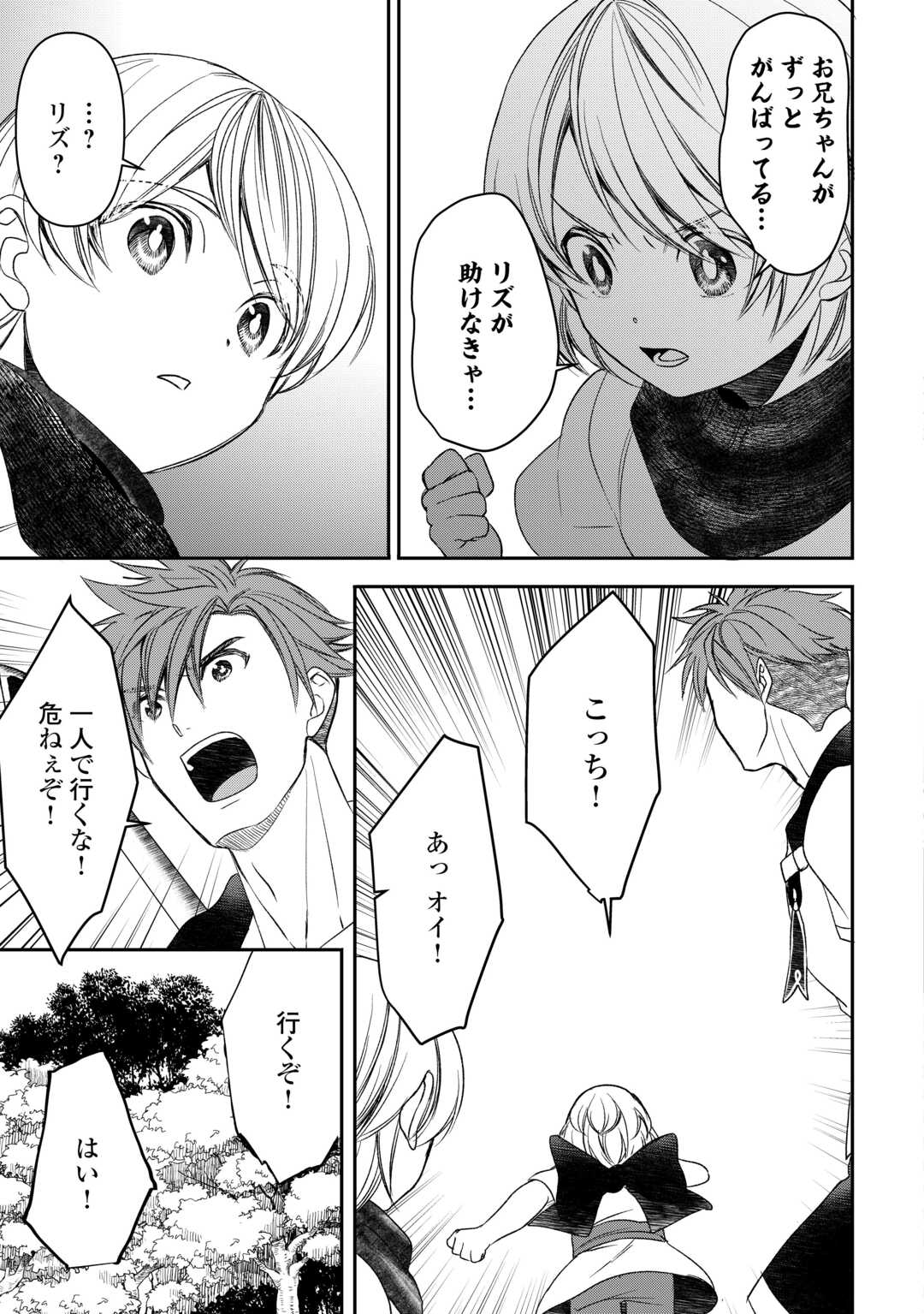 Tensei Shite mo Jikka wo Oida Sareta no de, Kondo wa Jibun no Ishi de Ikiteikimasu - Chapter 3 - Page 11