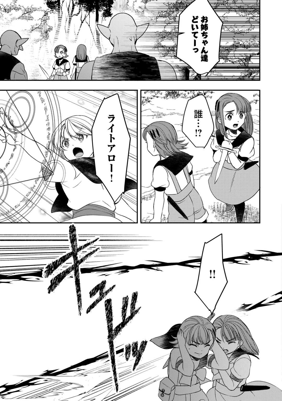 Tensei Shite mo Jikka wo Oida Sareta no de, Kondo wa Jibun no Ishi de Ikiteikimasu - Chapter 3 - Page 13