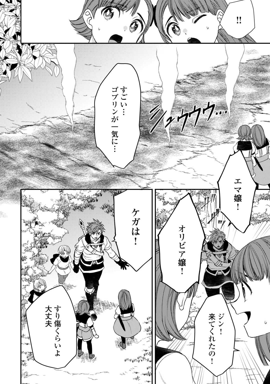 Tensei Shite mo Jikka wo Oida Sareta no de, Kondo wa Jibun no Ishi de Ikiteikimasu - Chapter 3 - Page 14