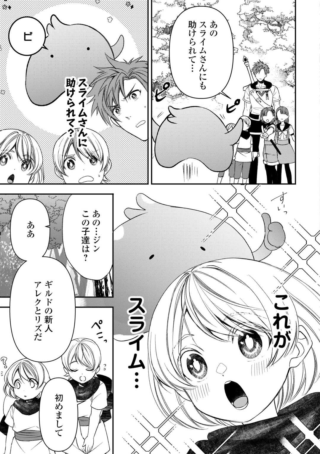Tensei Shite mo Jikka wo Oida Sareta no de, Kondo wa Jibun no Ishi de Ikiteikimasu - Chapter 3 - Page 15