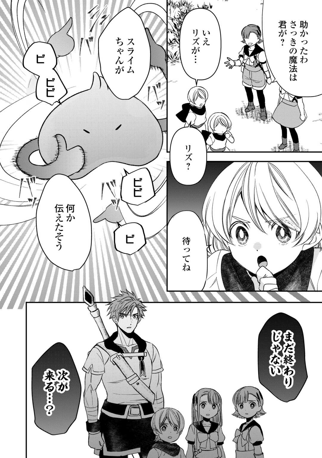 Tensei Shite mo Jikka wo Oida Sareta no de, Kondo wa Jibun no Ishi de Ikiteikimasu - Chapter 3 - Page 16