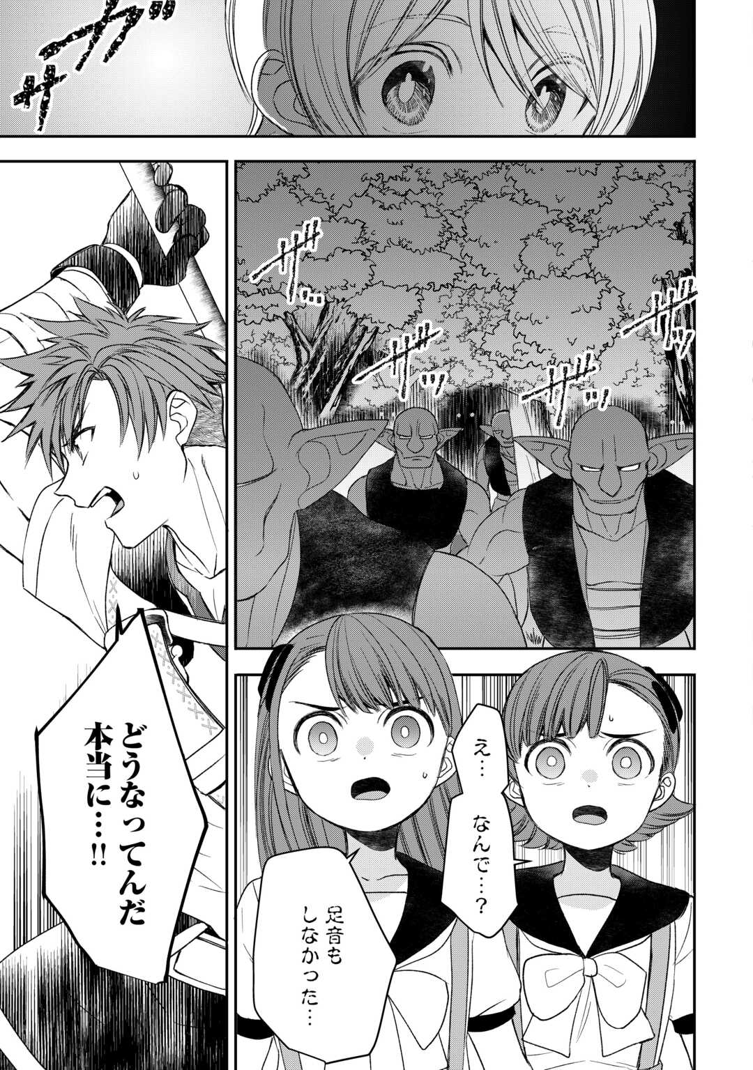 Tensei Shite mo Jikka wo Oida Sareta no de, Kondo wa Jibun no Ishi de Ikiteikimasu - Chapter 3 - Page 17