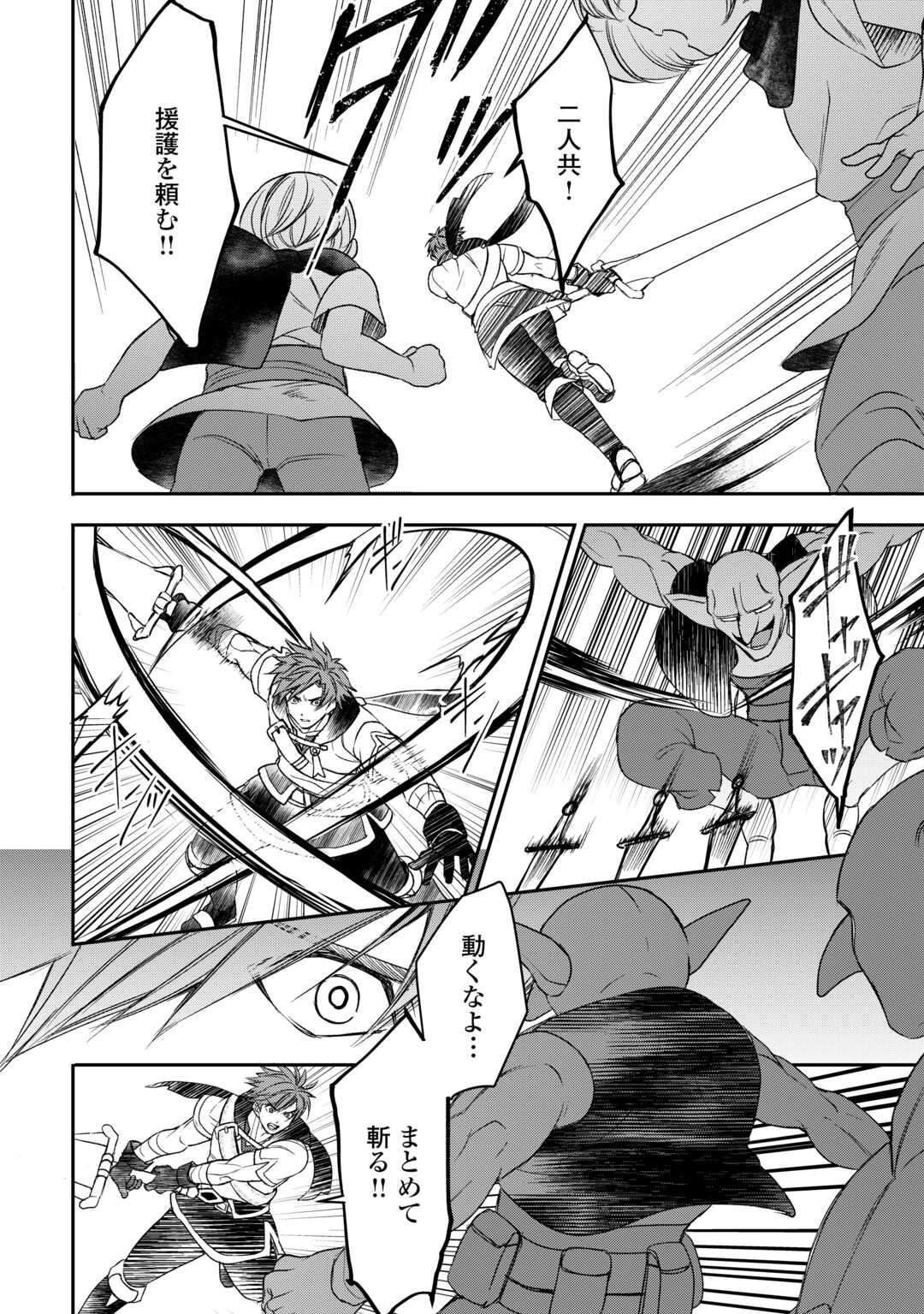 Tensei Shite mo Jikka wo Oida Sareta no de, Kondo wa Jibun no Ishi de Ikiteikimasu - Chapter 3 - Page 18
