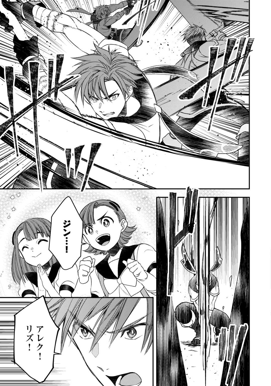 Tensei Shite mo Jikka wo Oida Sareta no de, Kondo wa Jibun no Ishi de Ikiteikimasu - Chapter 3 - Page 19