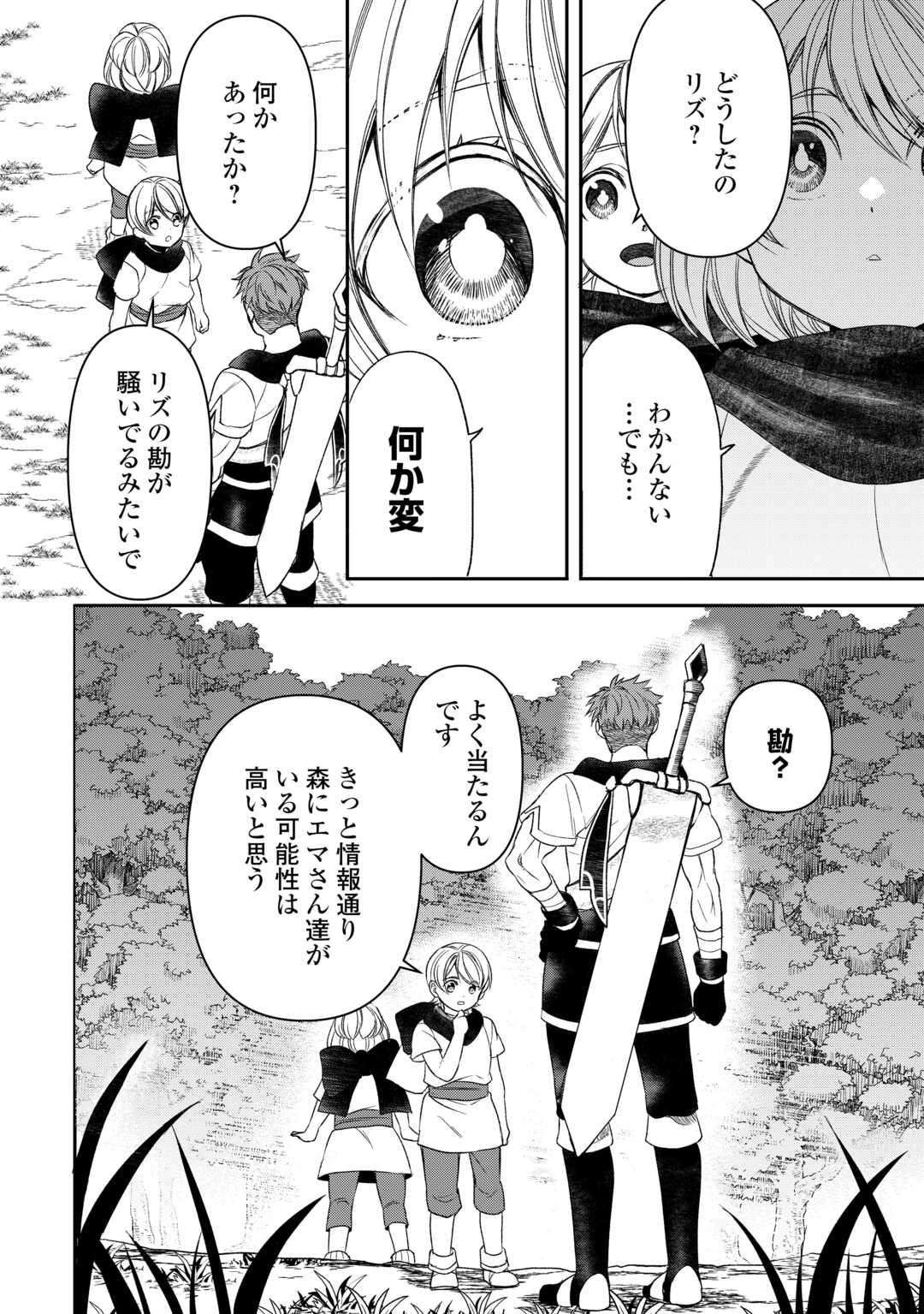 Tensei Shite mo Jikka wo Oida Sareta no de, Kondo wa Jibun no Ishi de Ikiteikimasu - Chapter 3 - Page 2