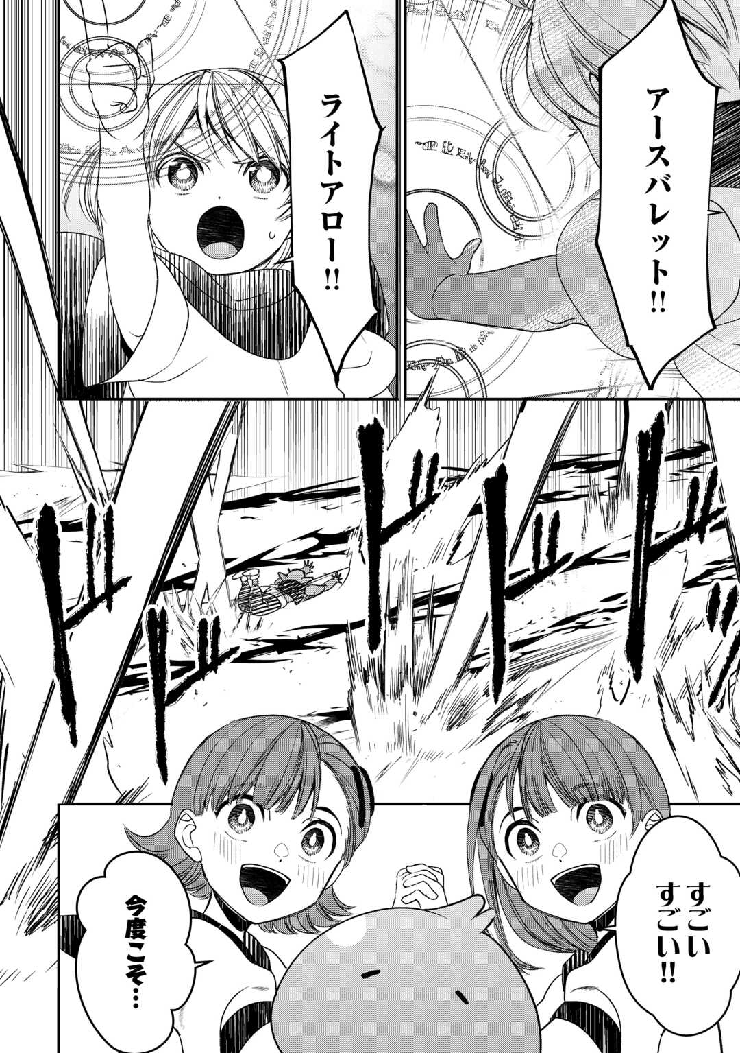 Tensei Shite mo Jikka wo Oida Sareta no de, Kondo wa Jibun no Ishi de Ikiteikimasu - Chapter 3 - Page 20
