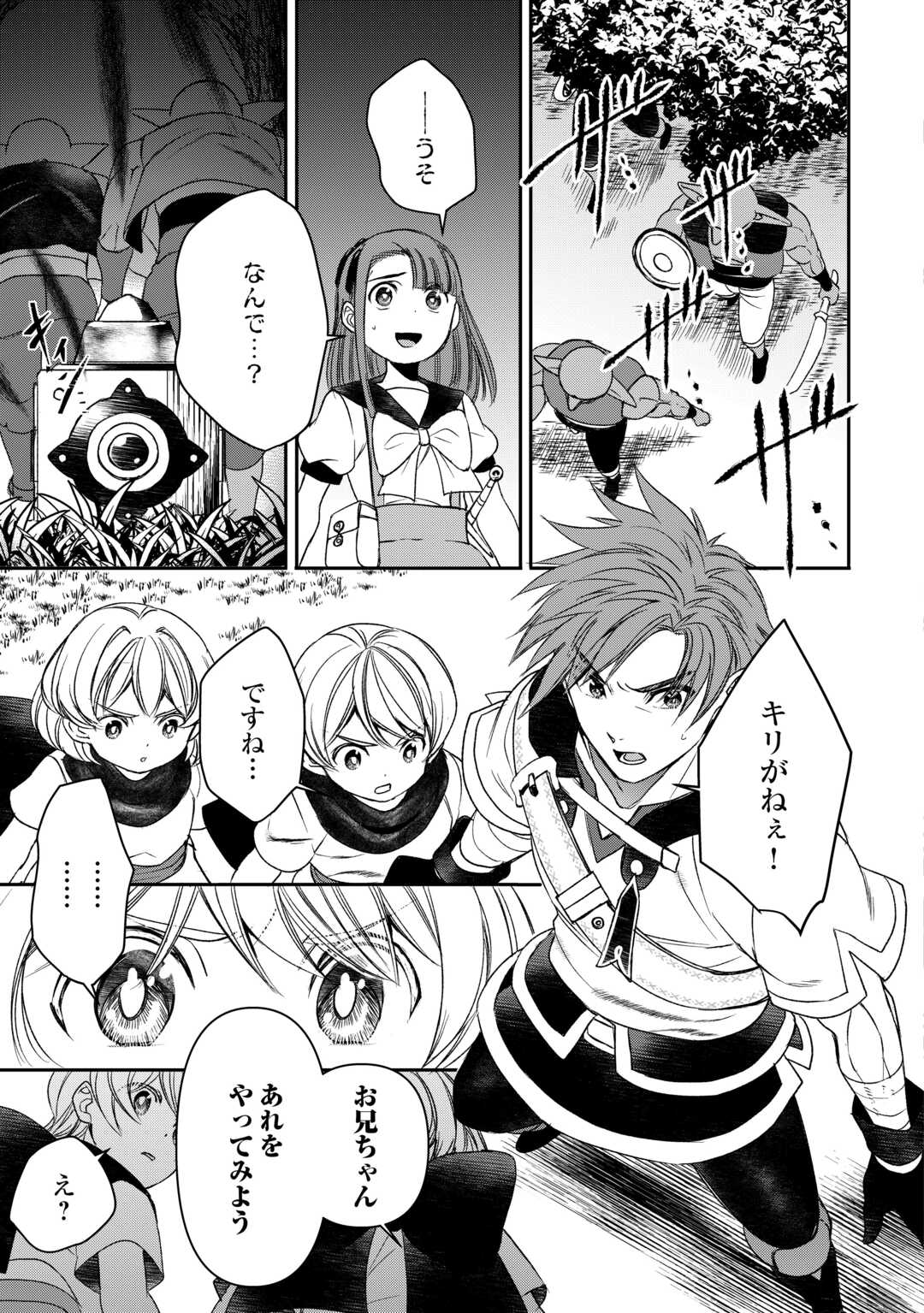 Tensei Shite mo Jikka wo Oida Sareta no de, Kondo wa Jibun no Ishi de Ikiteikimasu - Chapter 3 - Page 21