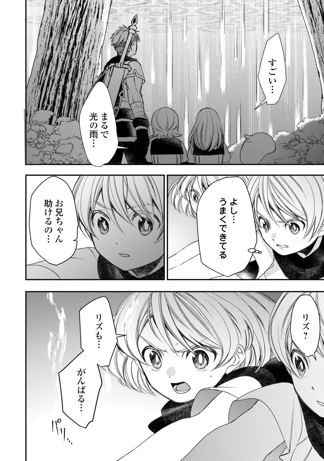 Tensei Shite mo Jikka wo Oida Sareta no de, Kondo wa Jibun no Ishi de Ikiteikimasu - Chapter 3 - Page 26