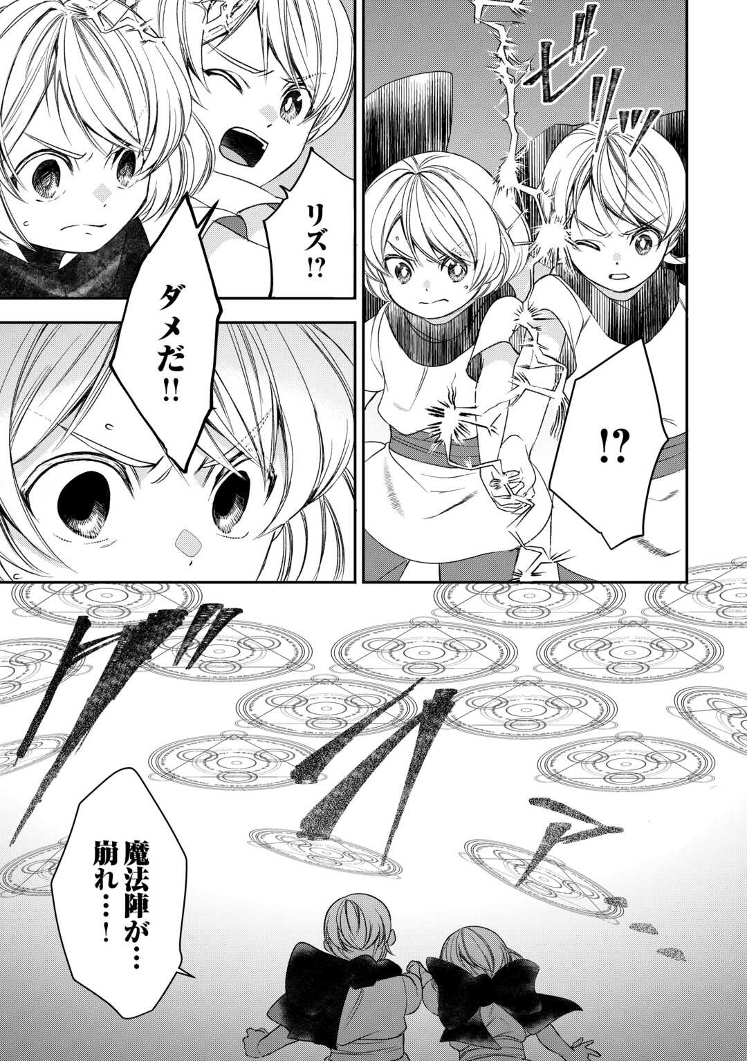 Tensei Shite mo Jikka wo Oida Sareta no de, Kondo wa Jibun no Ishi de Ikiteikimasu - Chapter 3 - Page 27