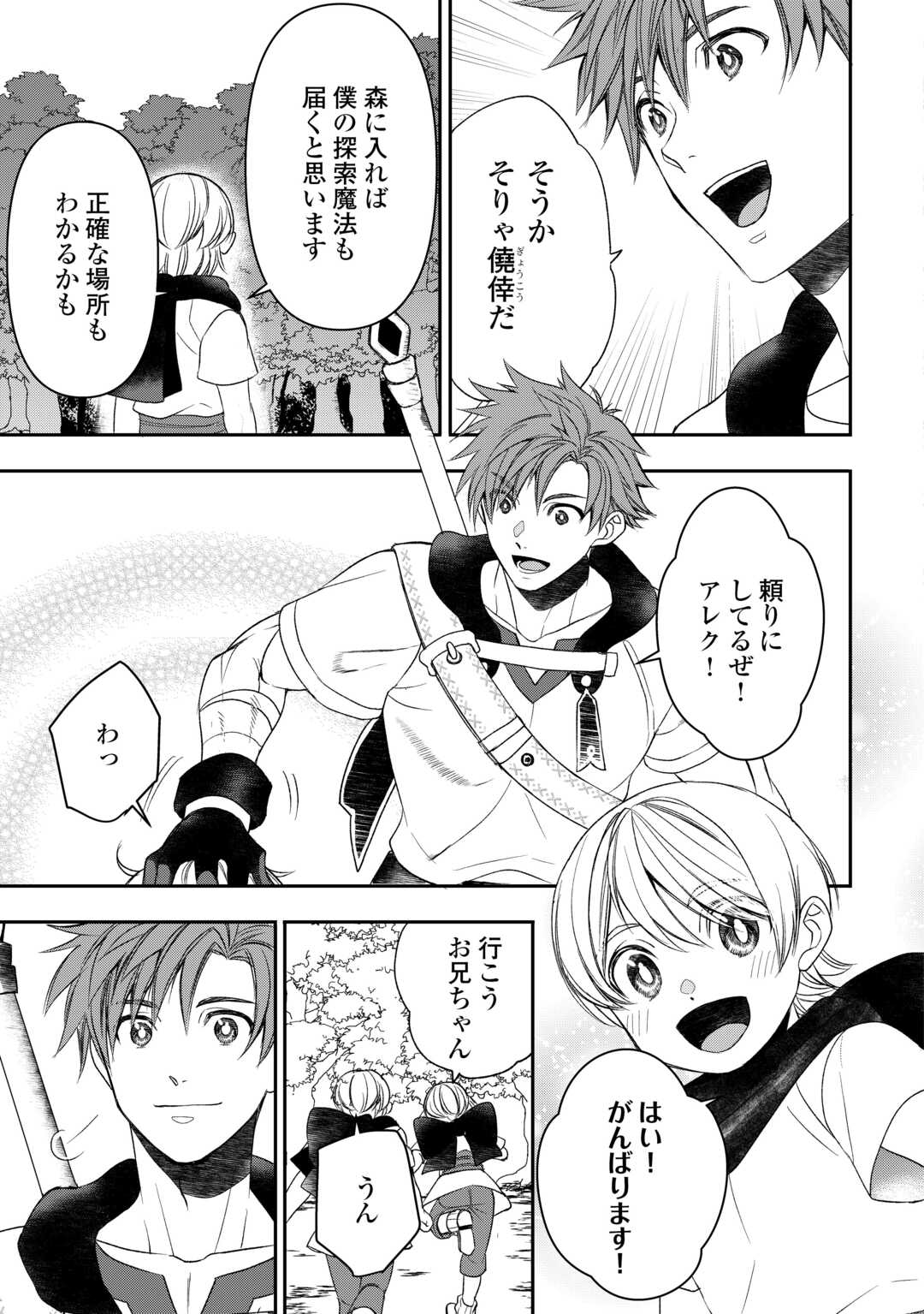Tensei Shite mo Jikka wo Oida Sareta no de, Kondo wa Jibun no Ishi de Ikiteikimasu - Chapter 3 - Page 3