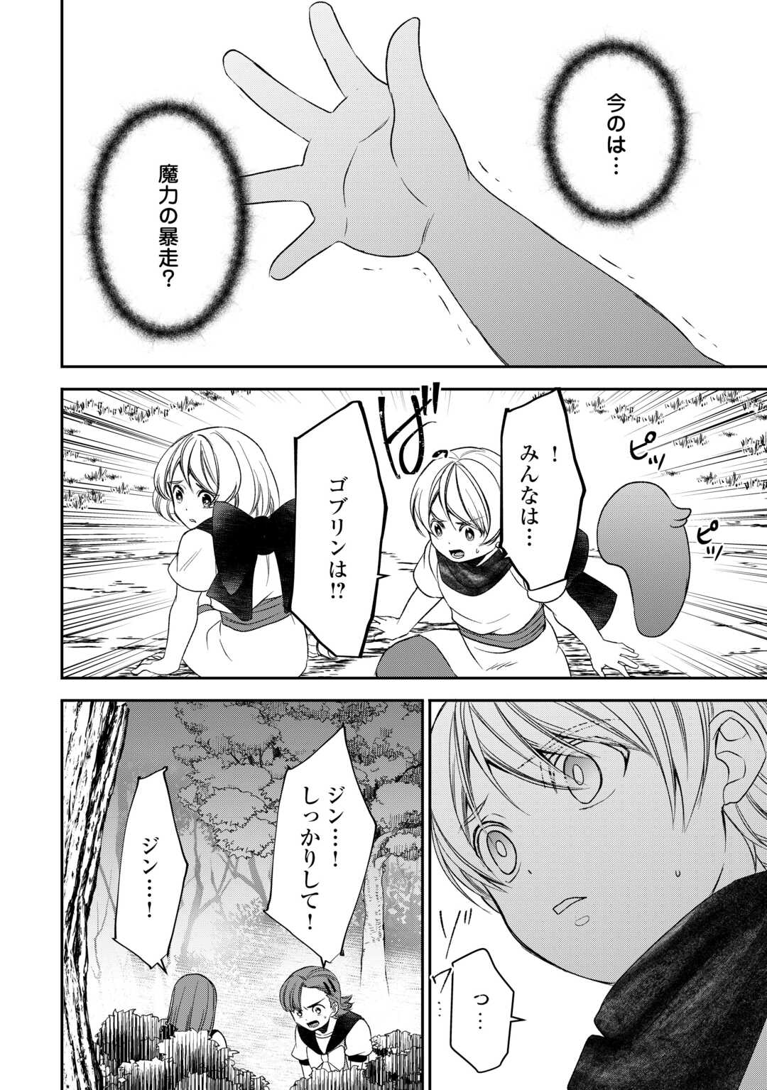 Tensei Shite mo Jikka wo Oida Sareta no de, Kondo wa Jibun no Ishi de Ikiteikimasu - Chapter 3 - Page 29