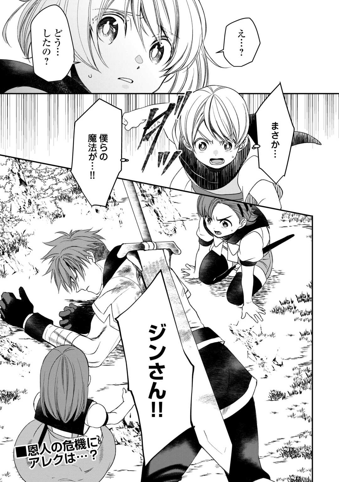 Tensei Shite mo Jikka wo Oida Sareta no de, Kondo wa Jibun no Ishi de Ikiteikimasu - Chapter 3 - Page 30
