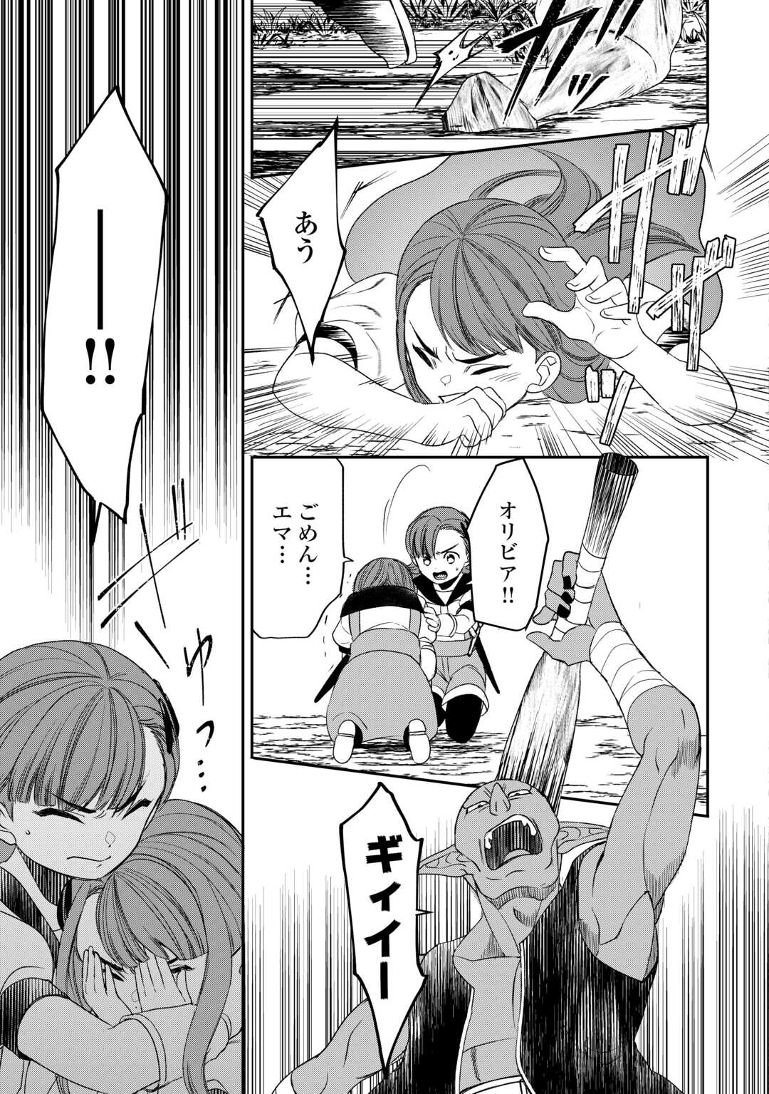 Tensei Shite mo Jikka wo Oida Sareta no de, Kondo wa Jibun no Ishi de Ikiteikimasu - Chapter 3 - Page 5