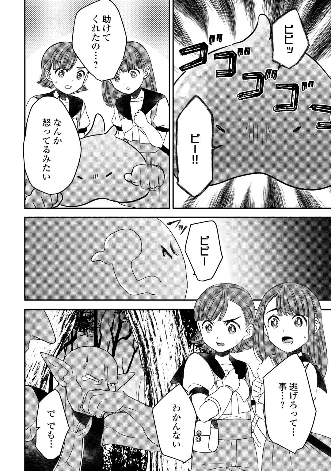 Tensei Shite mo Jikka wo Oida Sareta no de, Kondo wa Jibun no Ishi de Ikiteikimasu - Chapter 3 - Page 8