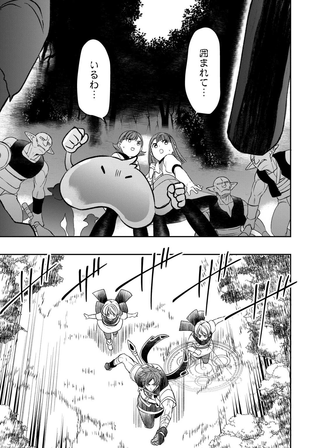Tensei Shite mo Jikka wo Oida Sareta no de, Kondo wa Jibun no Ishi de Ikiteikimasu - Chapter 3 - Page 9