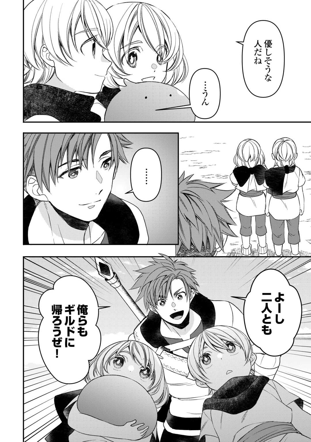 Tensei Shite mo Jikka wo Oida Sareta no de, Kondo wa Jibun no Ishi de Ikiteikimasu - Chapter 5 - Page 10