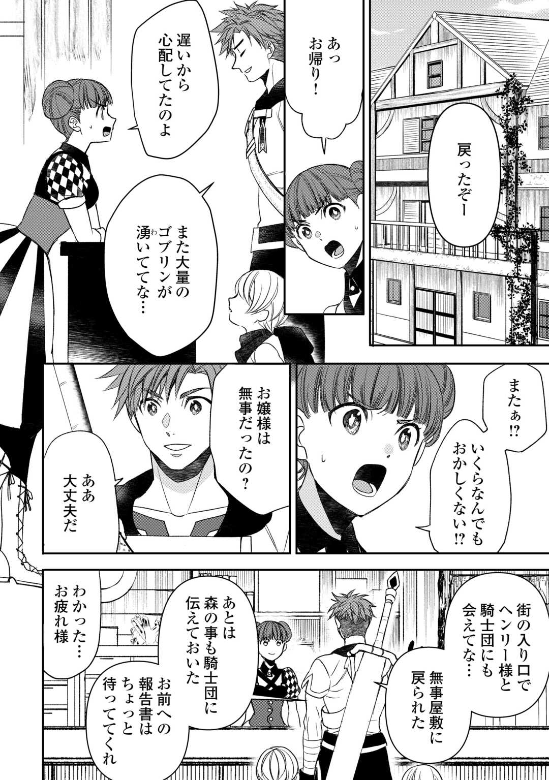 Tensei Shite mo Jikka wo Oida Sareta no de, Kondo wa Jibun no Ishi de Ikiteikimasu - Chapter 5 - Page 12