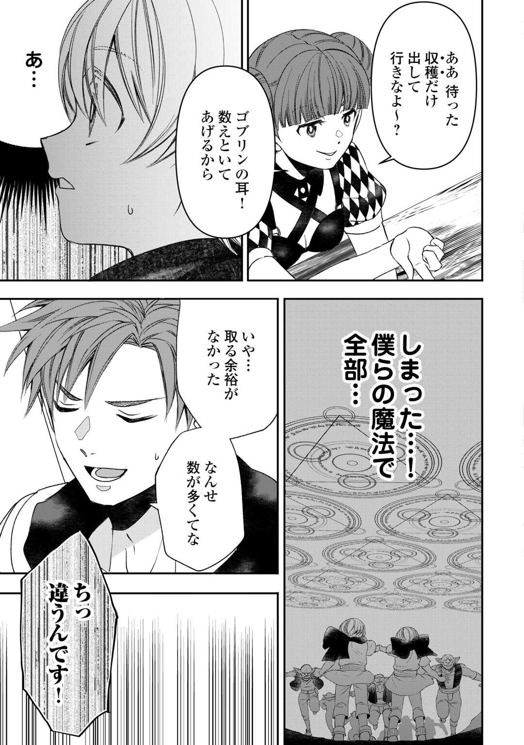 Tensei Shite mo Jikka wo Oida Sareta no de, Kondo wa Jibun no Ishi de Ikiteikimasu - Chapter 5 - Page 13