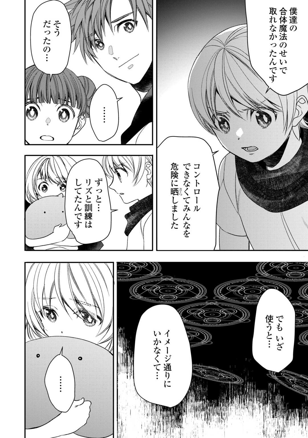 Tensei Shite mo Jikka wo Oida Sareta no de, Kondo wa Jibun no Ishi de Ikiteikimasu - Chapter 5 - Page 14