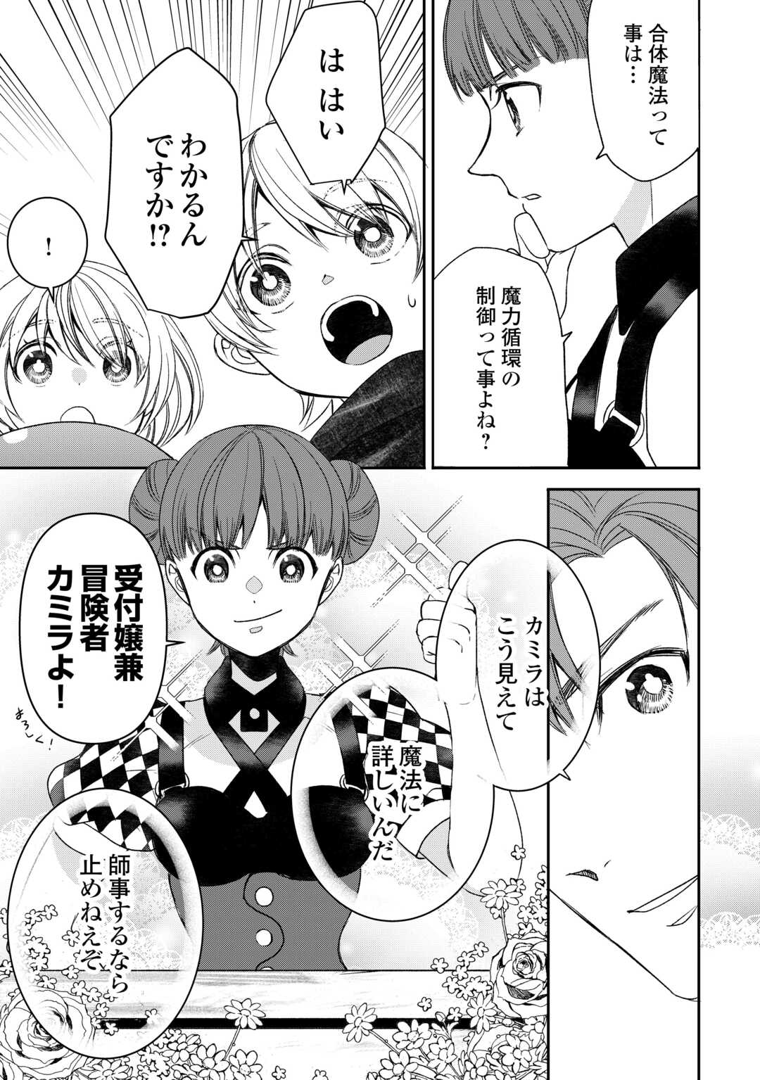 Tensei Shite mo Jikka wo Oida Sareta no de, Kondo wa Jibun no Ishi de Ikiteikimasu - Chapter 5 - Page 15