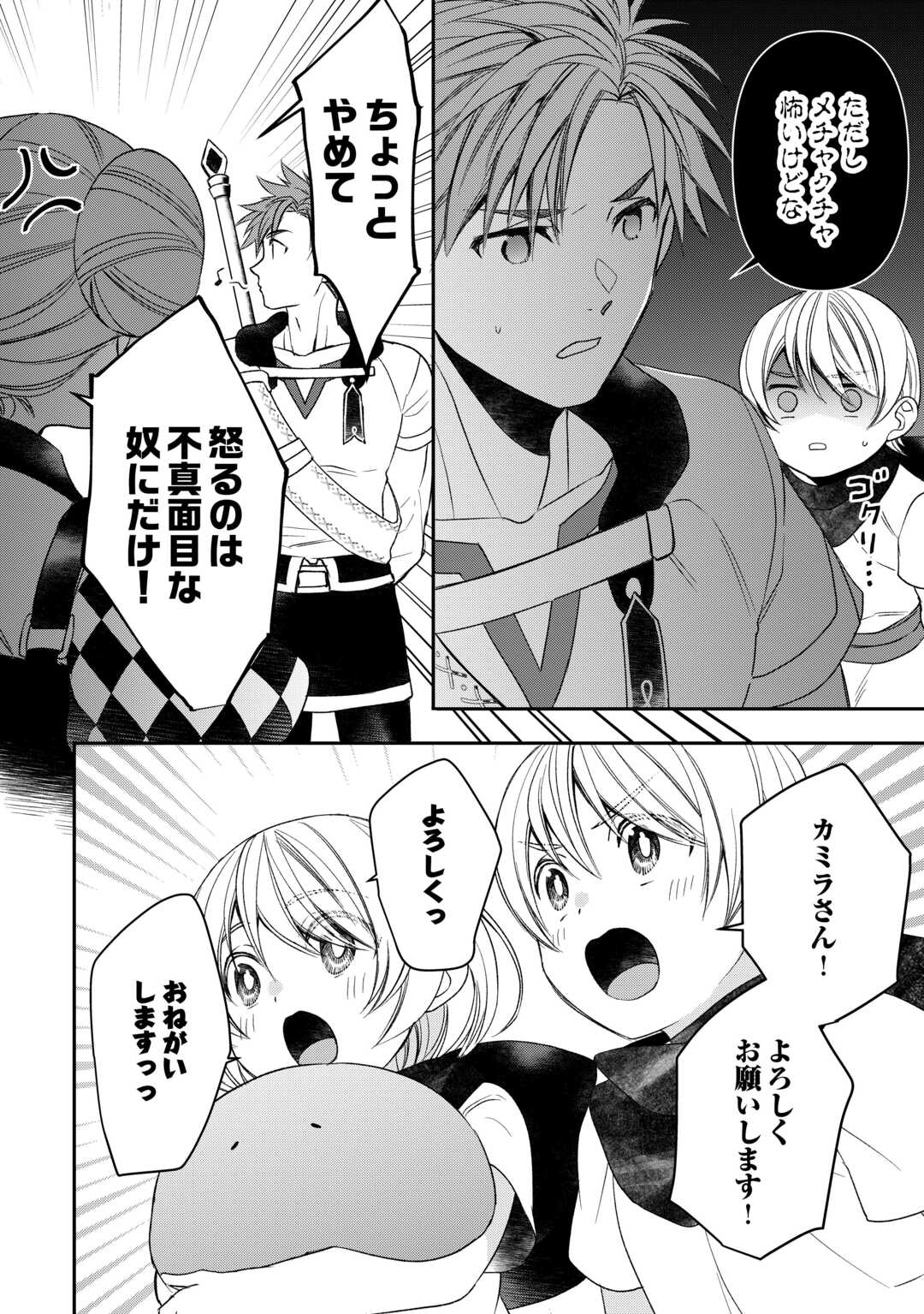 Tensei Shite mo Jikka wo Oida Sareta no de, Kondo wa Jibun no Ishi de Ikiteikimasu - Chapter 5 - Page 16