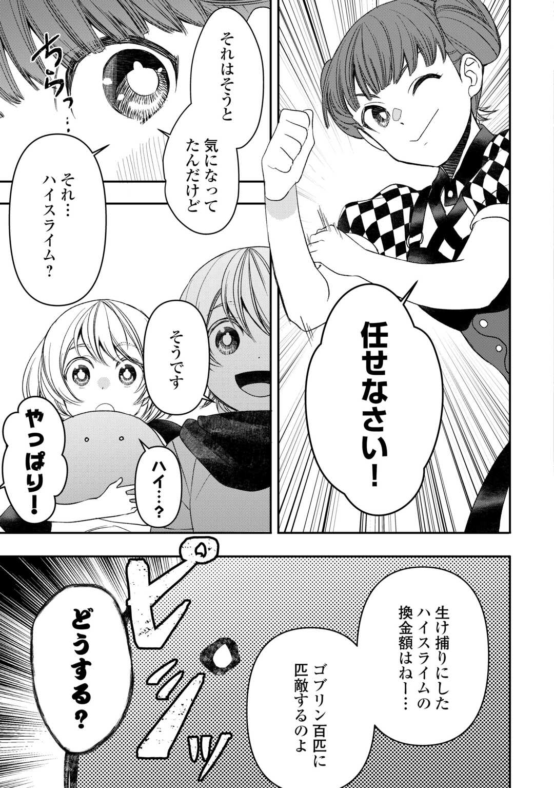 Tensei Shite mo Jikka wo Oida Sareta no de, Kondo wa Jibun no Ishi de Ikiteikimasu - Chapter 5 - Page 17
