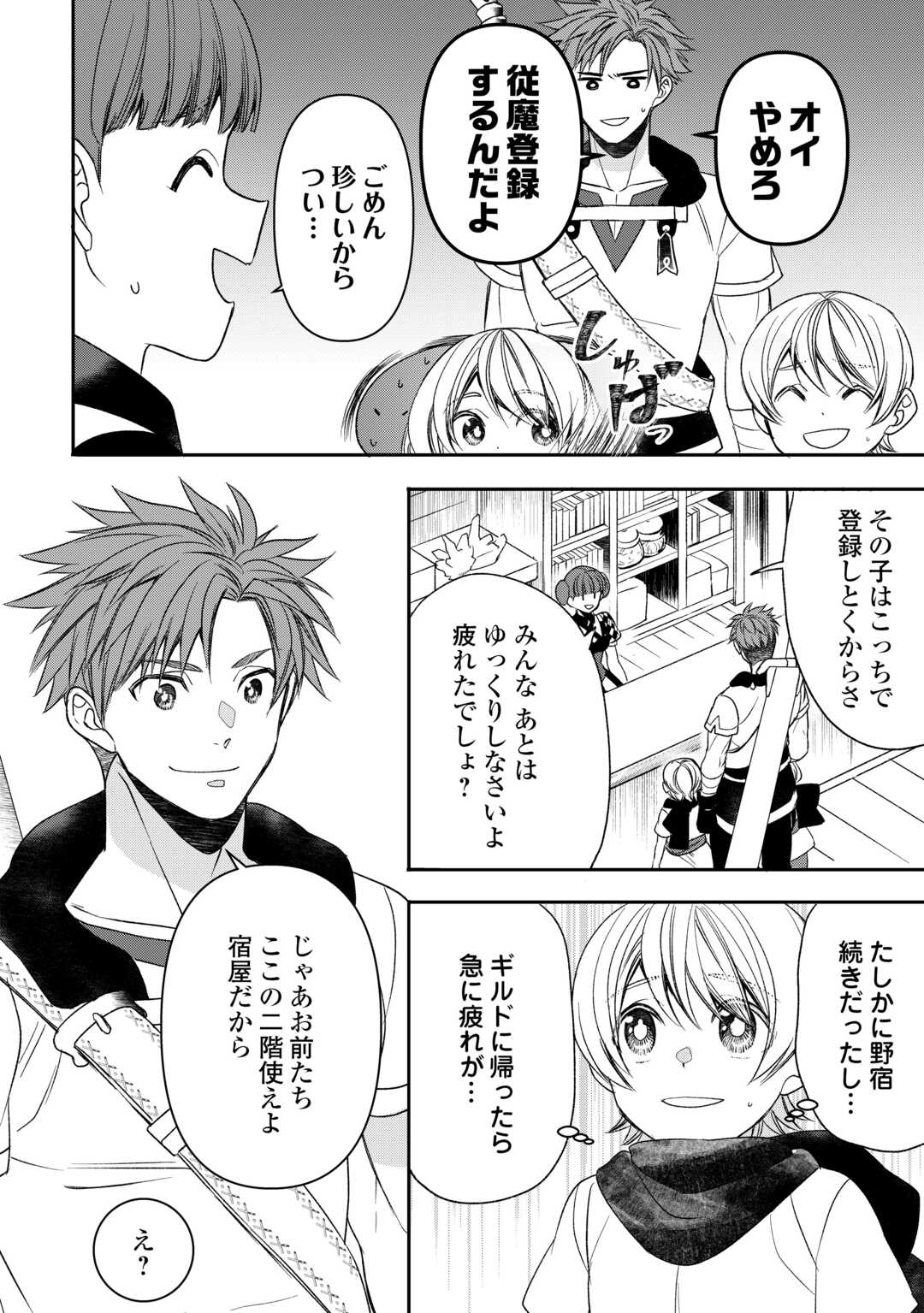 Tensei Shite mo Jikka wo Oida Sareta no de, Kondo wa Jibun no Ishi de Ikiteikimasu - Chapter 5 - Page 18