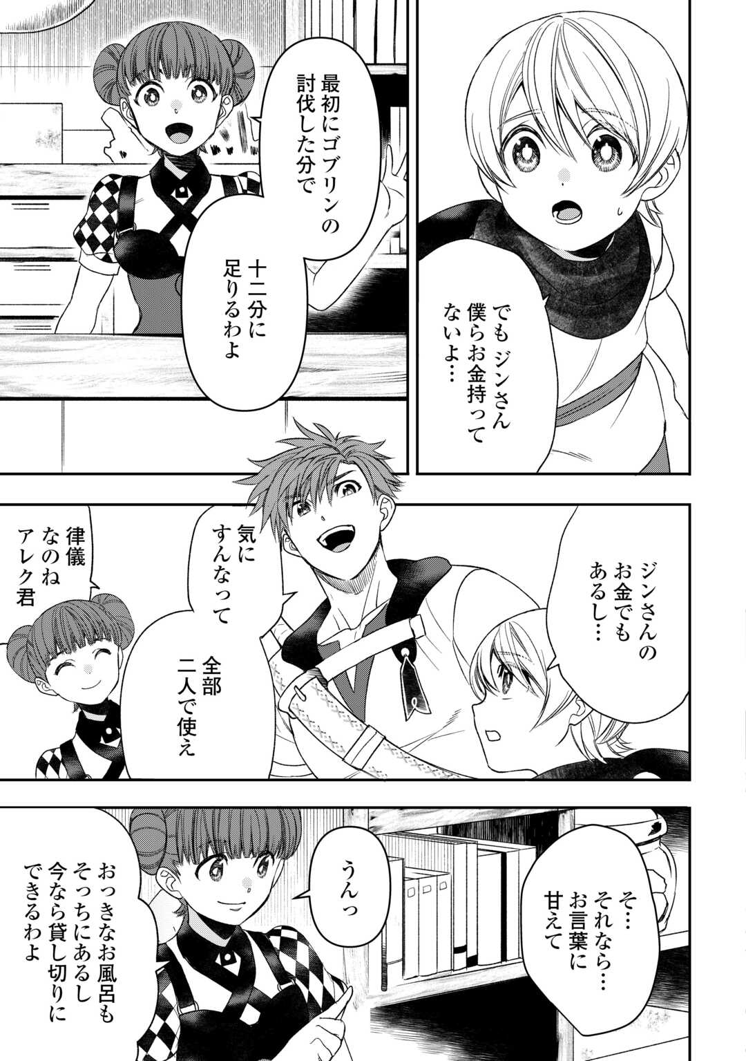 Tensei Shite mo Jikka wo Oida Sareta no de, Kondo wa Jibun no Ishi de Ikiteikimasu - Chapter 5 - Page 19