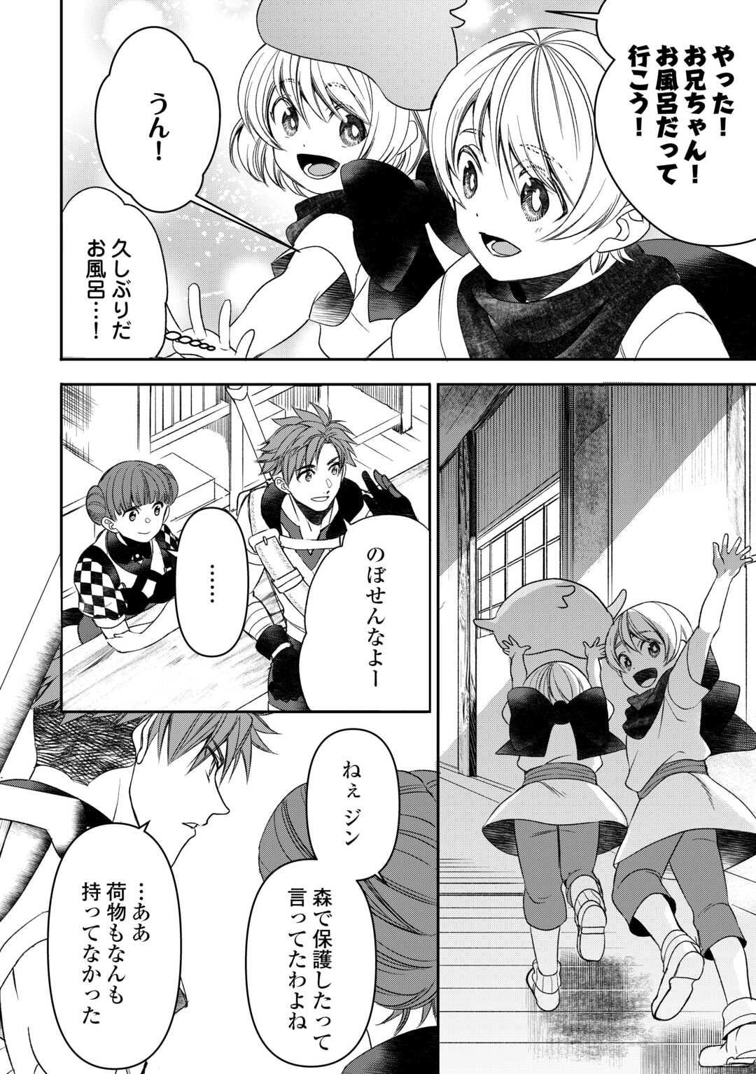 Tensei Shite mo Jikka wo Oida Sareta no de, Kondo wa Jibun no Ishi de Ikiteikimasu - Chapter 5 - Page 20